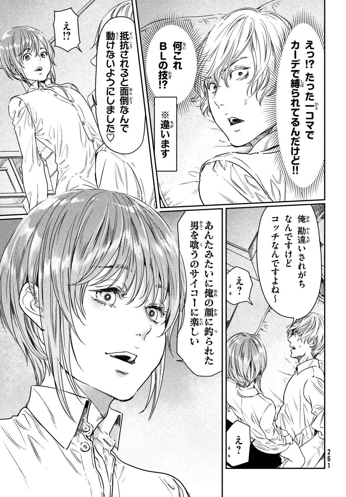 巨乳好きなのにBL界に転生しました 第11話 - 9