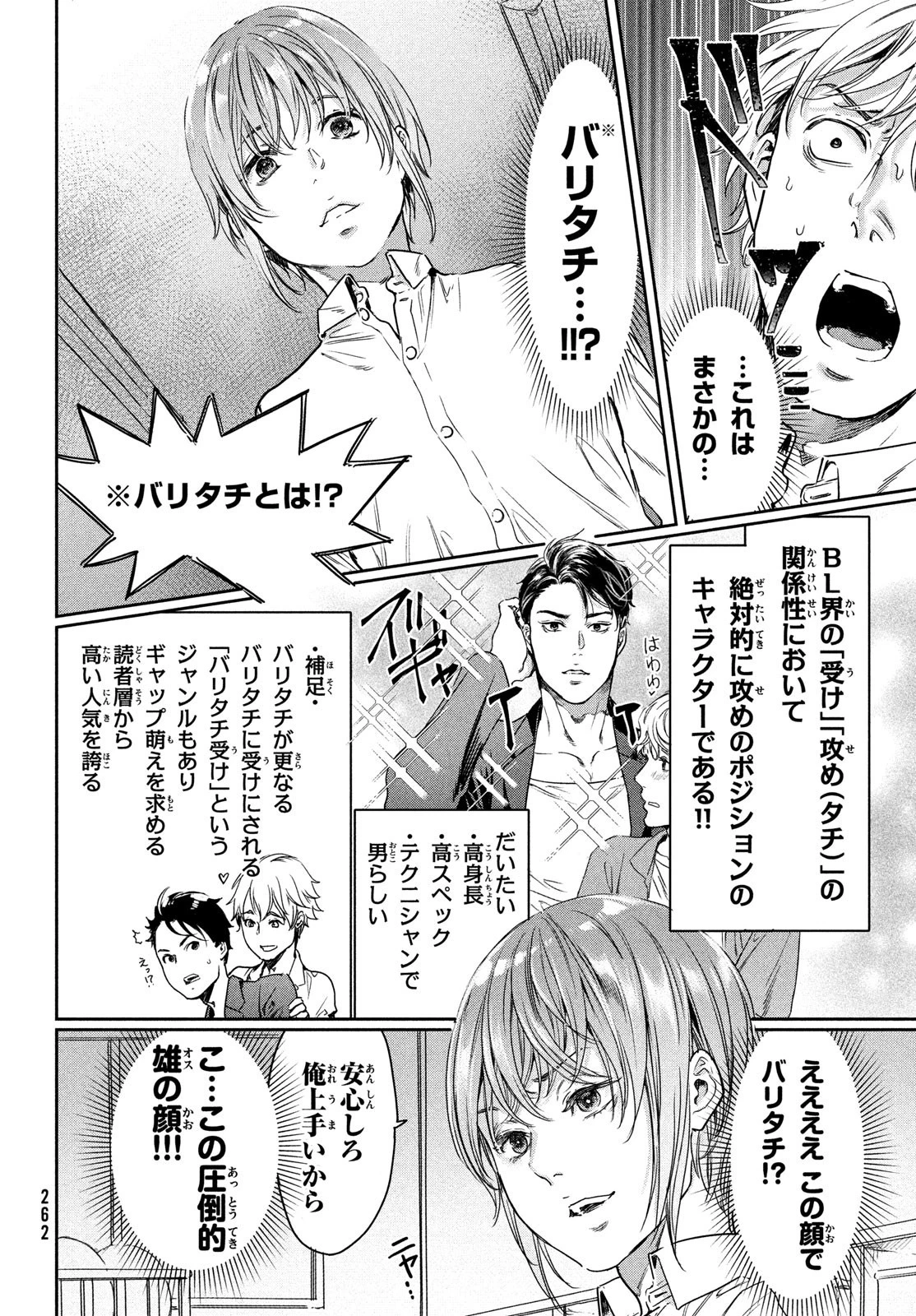 巨乳好きなのにBL界に転生しました 第11話 - 10