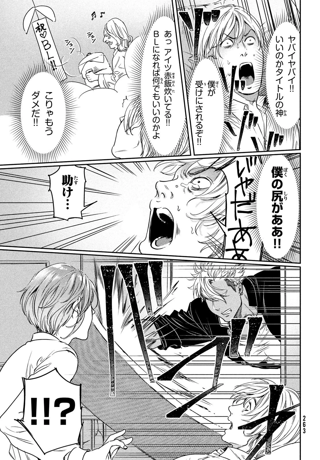 巨乳好きなのにBL界に転生しました 第11話 - 11