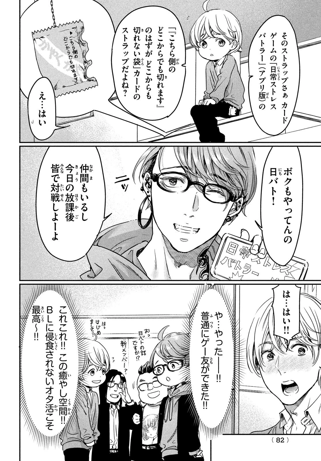 巨乳好きなのにBL界に転生しました 第12話 - 12