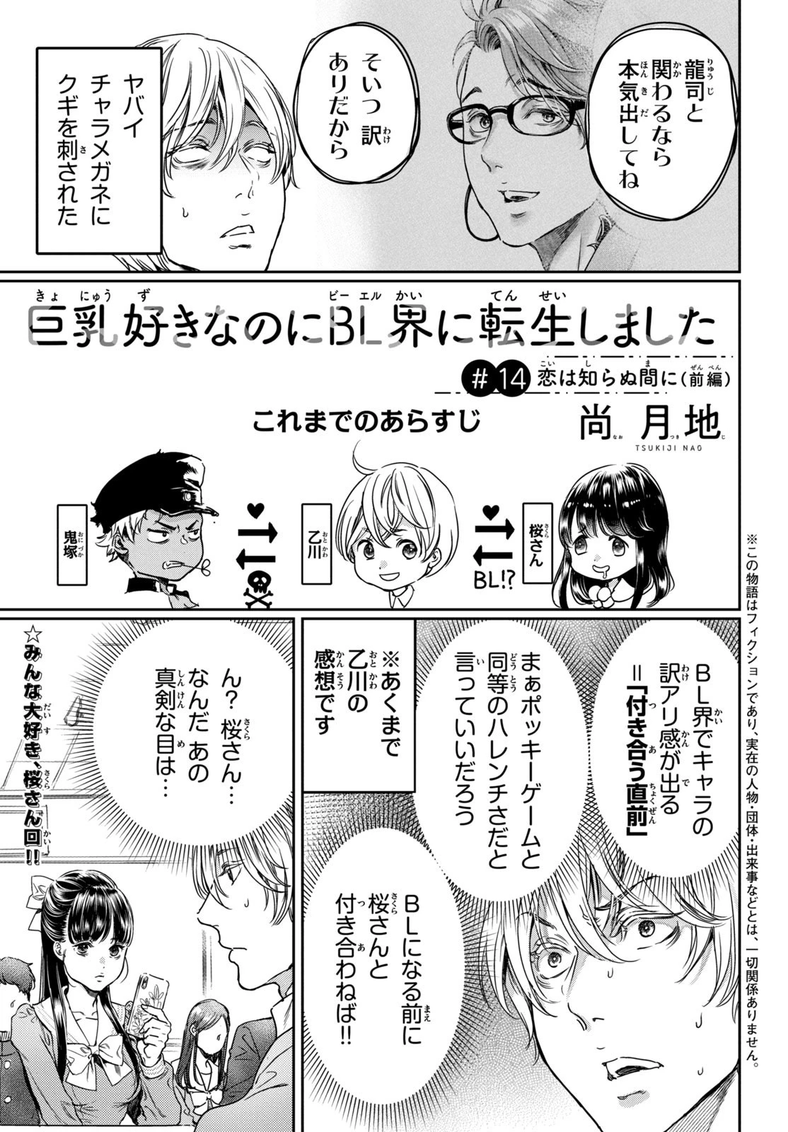 巨乳好きなのにBL界に転生しました 第14話 - 1
