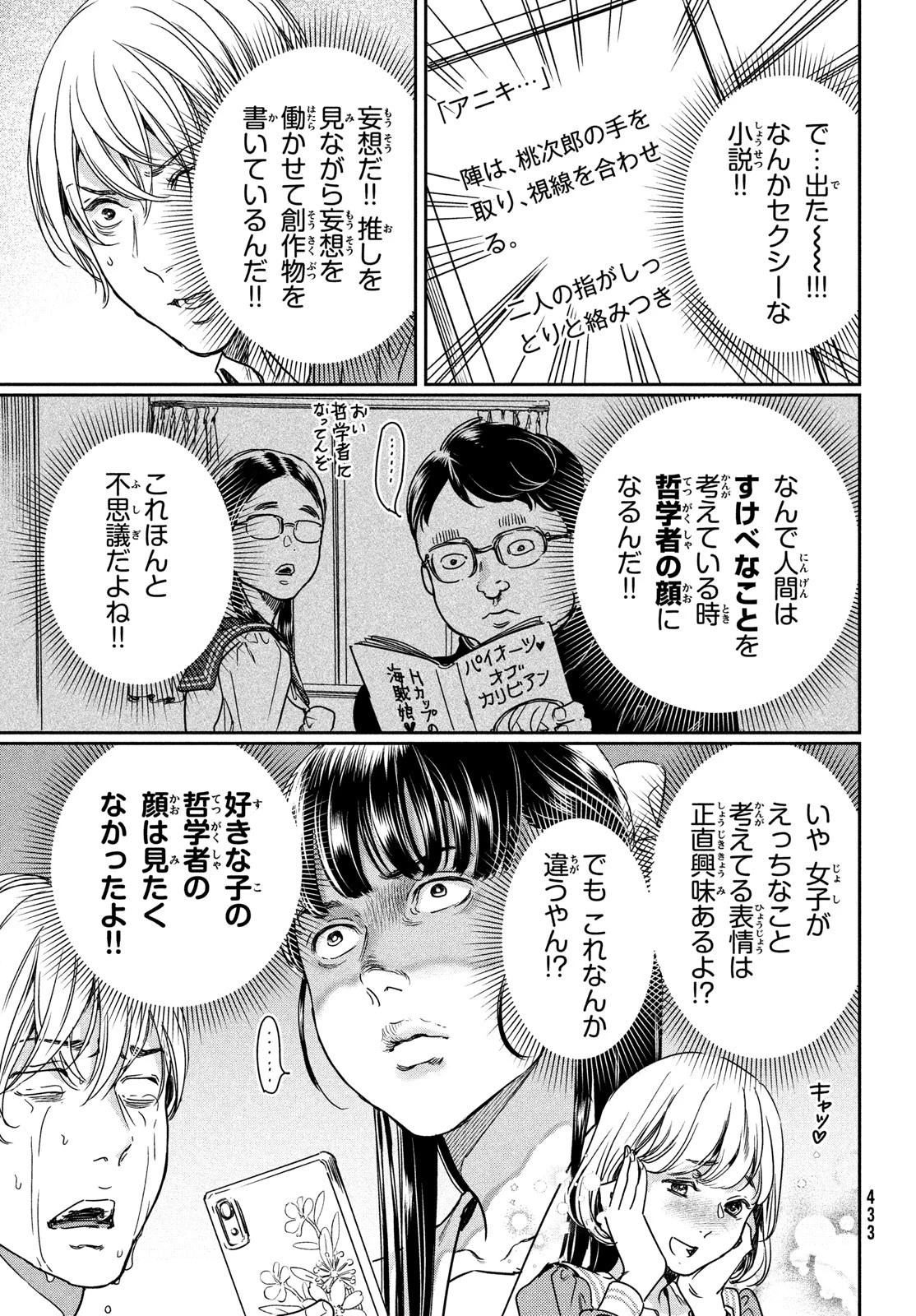 巨乳好きなのにBL界に転生しました 第14話 - 3