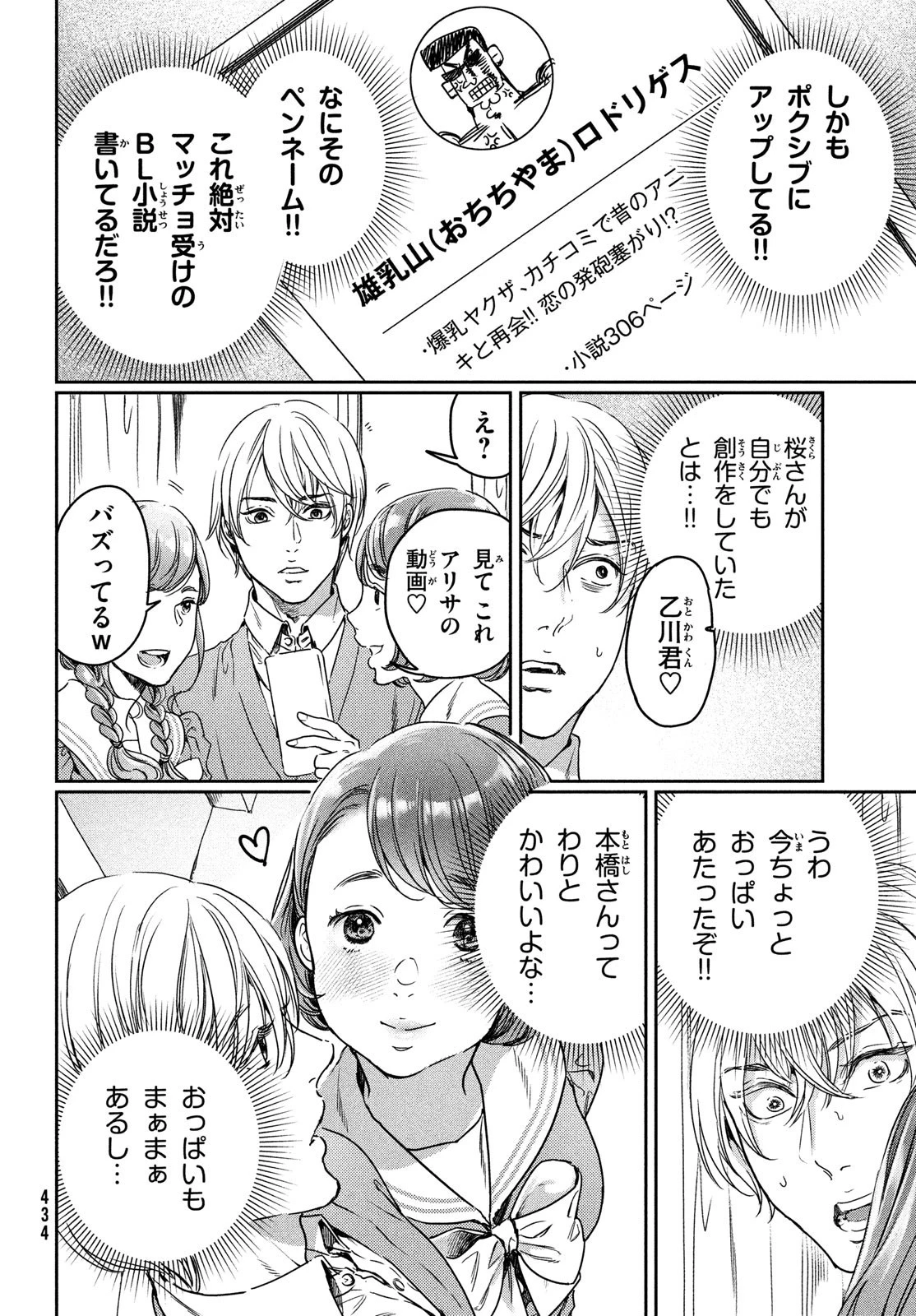 巨乳好きなのにBL界に転生しました 第14話 - 4