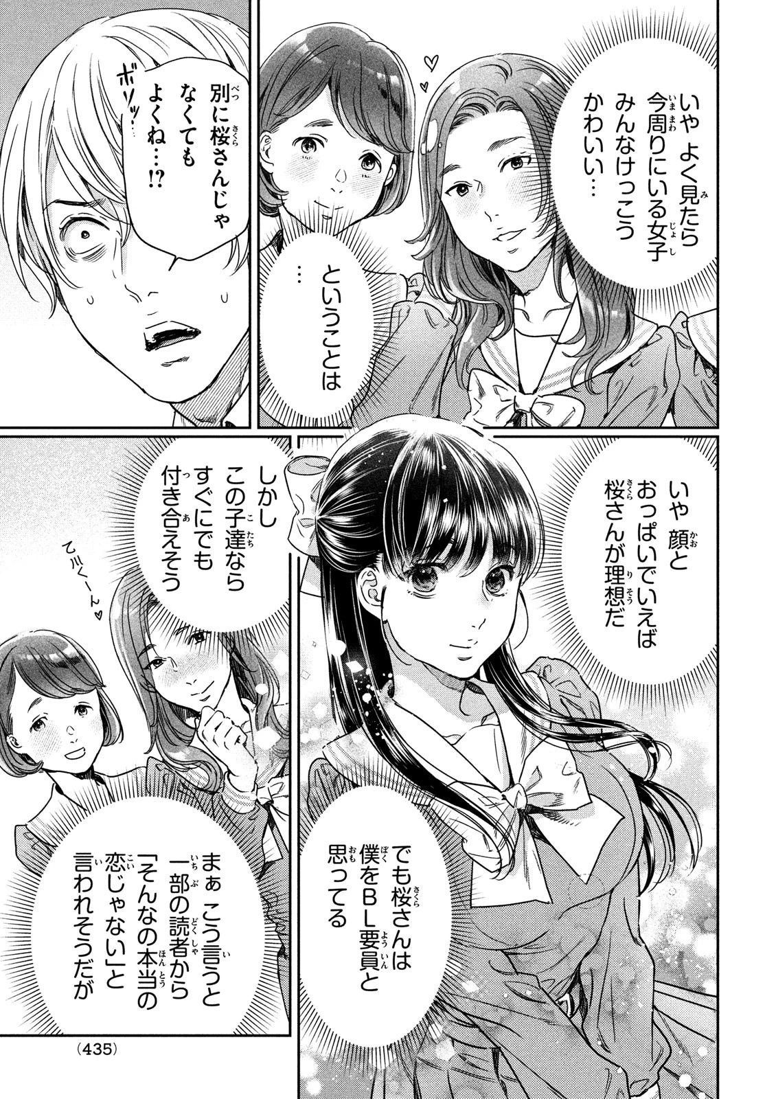 巨乳好きなのにBL界に転生しました 第14話 - 5