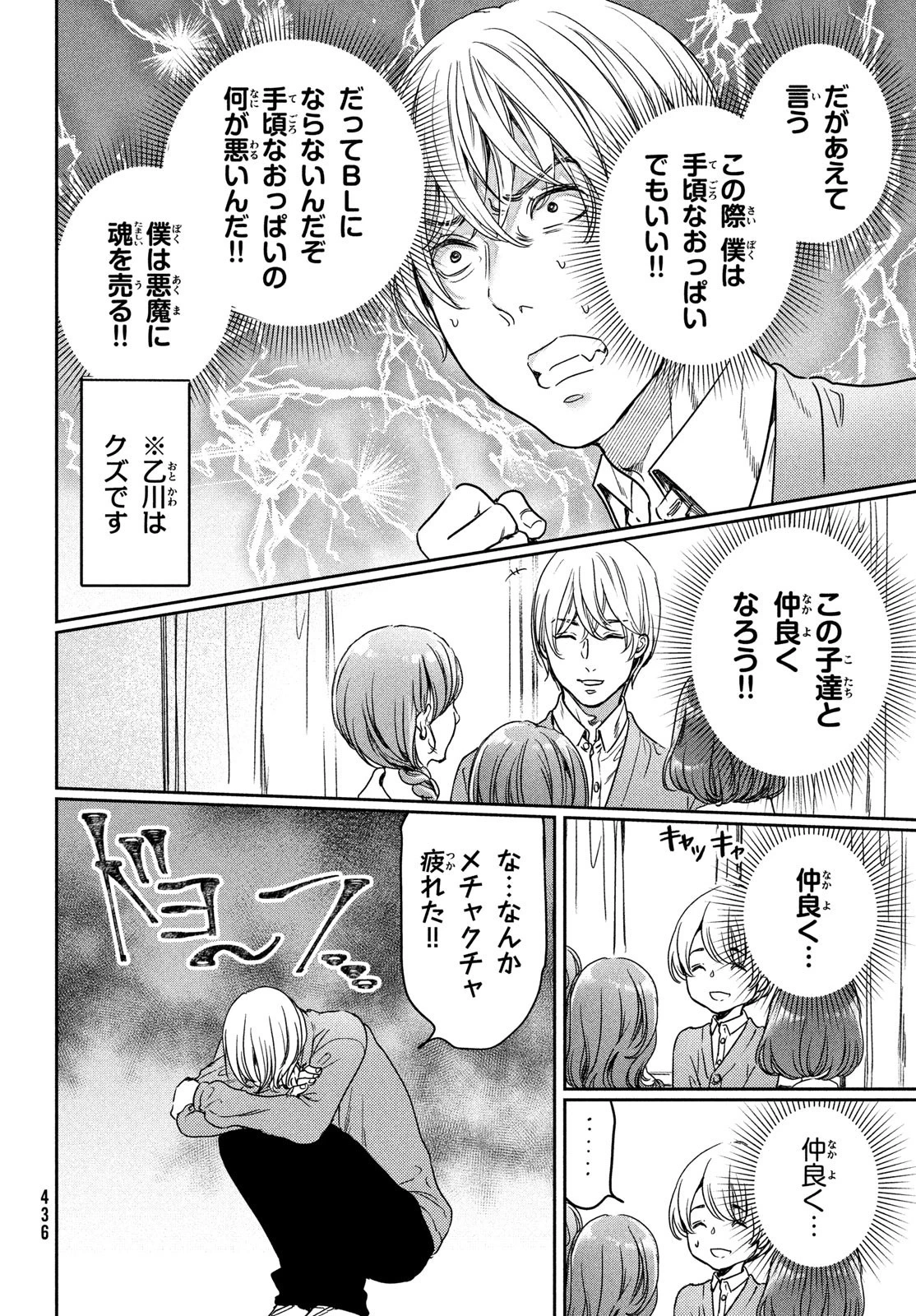 巨乳好きなのにBL界に転生しました 第14話 - 6