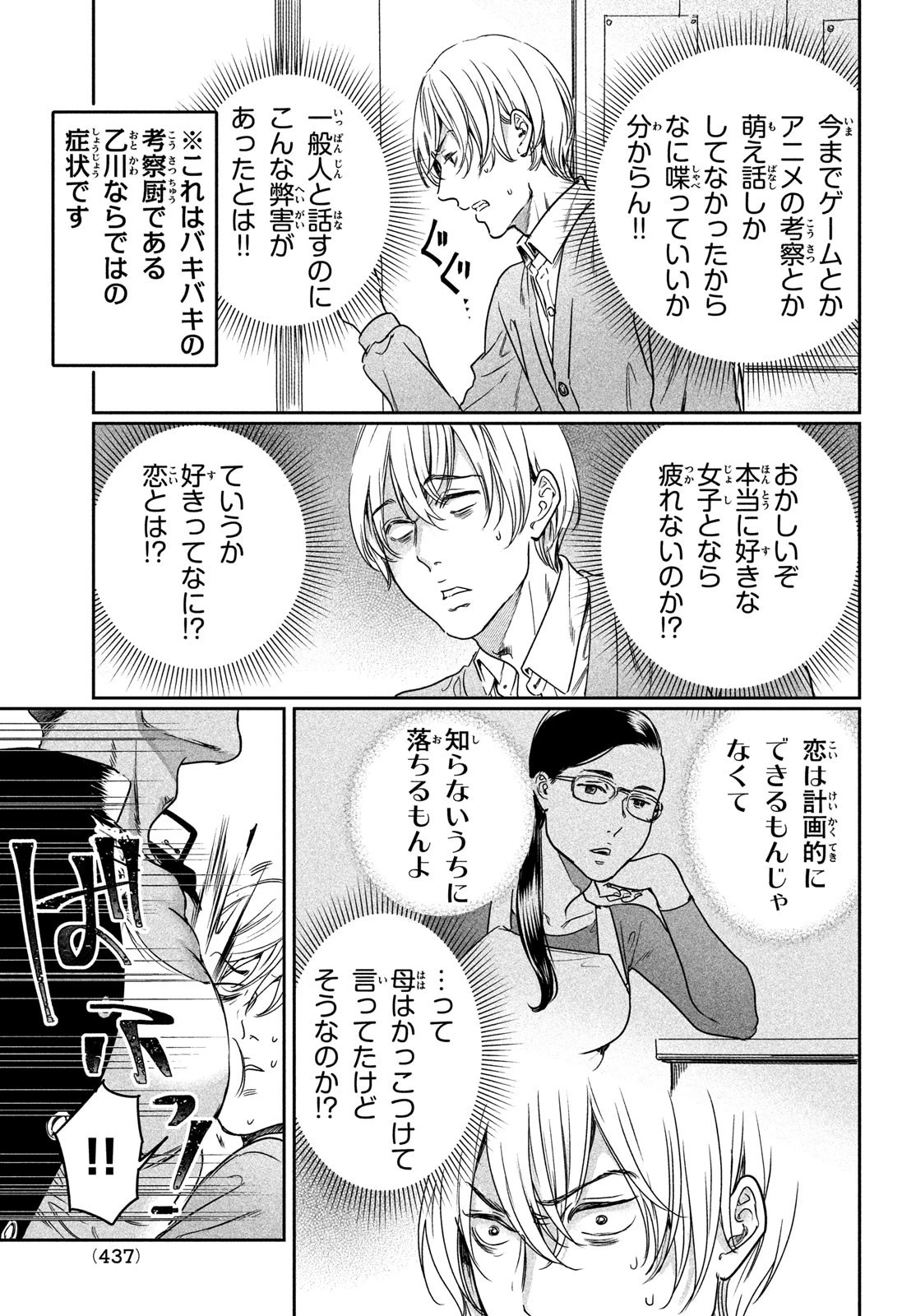 巨乳好きなのにBL界に転生しました 第14話 - 7