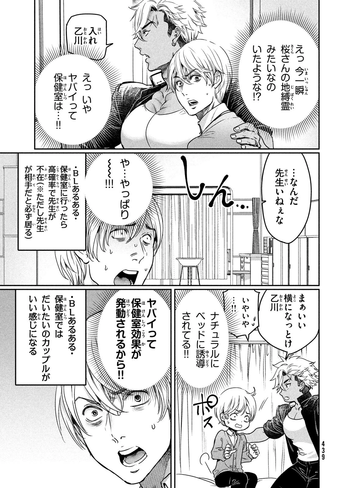 巨乳好きなのにBL界に転生しました 第14話 - 9