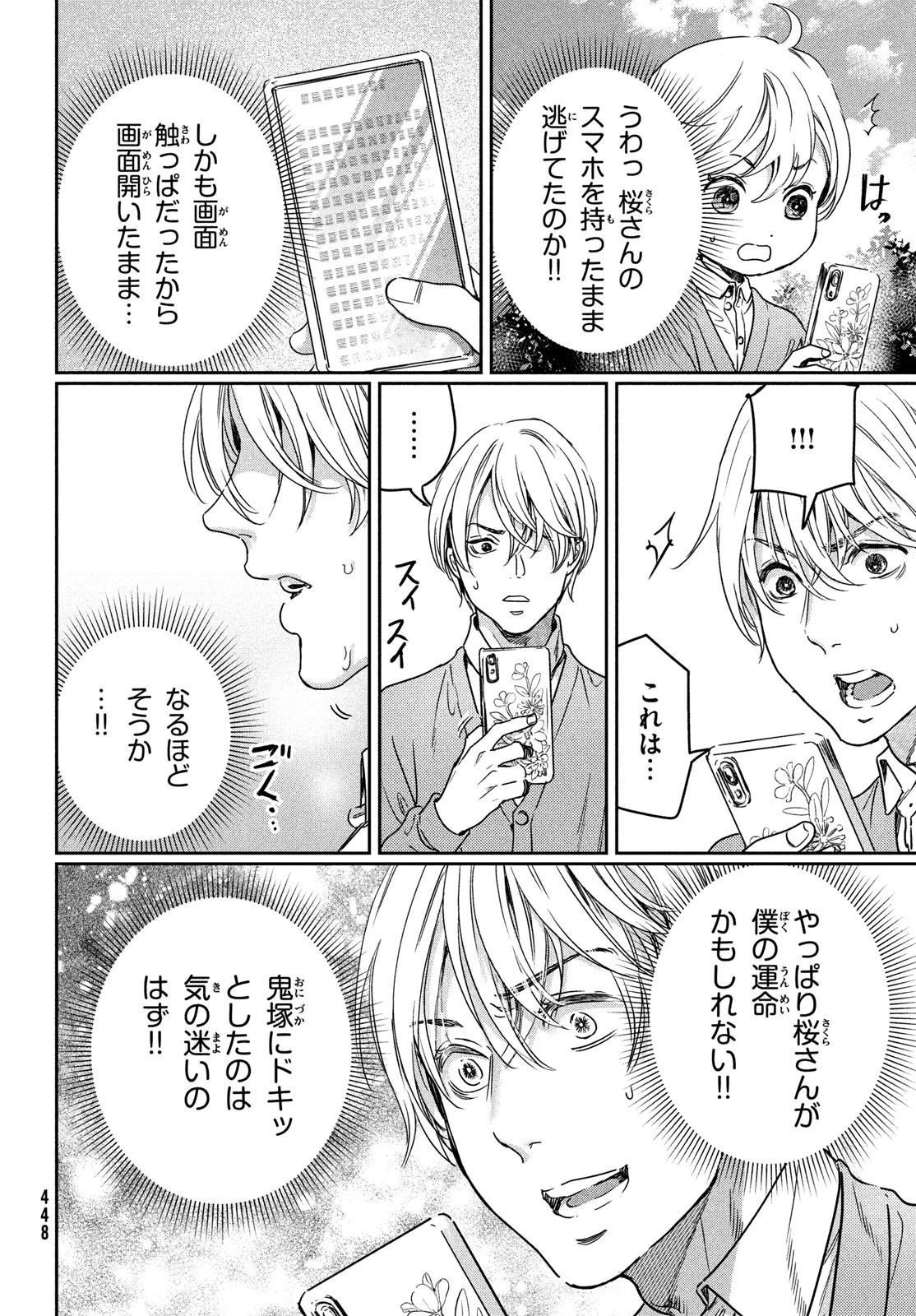 巨乳好きなのにBL界に転生しました 第14話 - 18