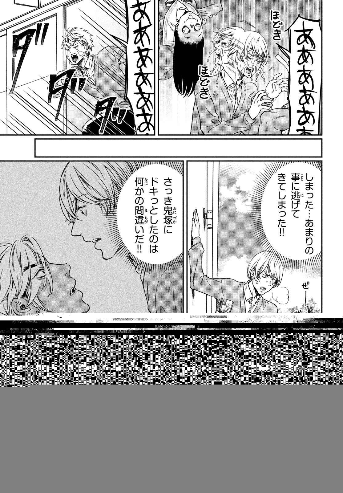 巨乳好きなのにBL界に転生しました 第14話 - 19