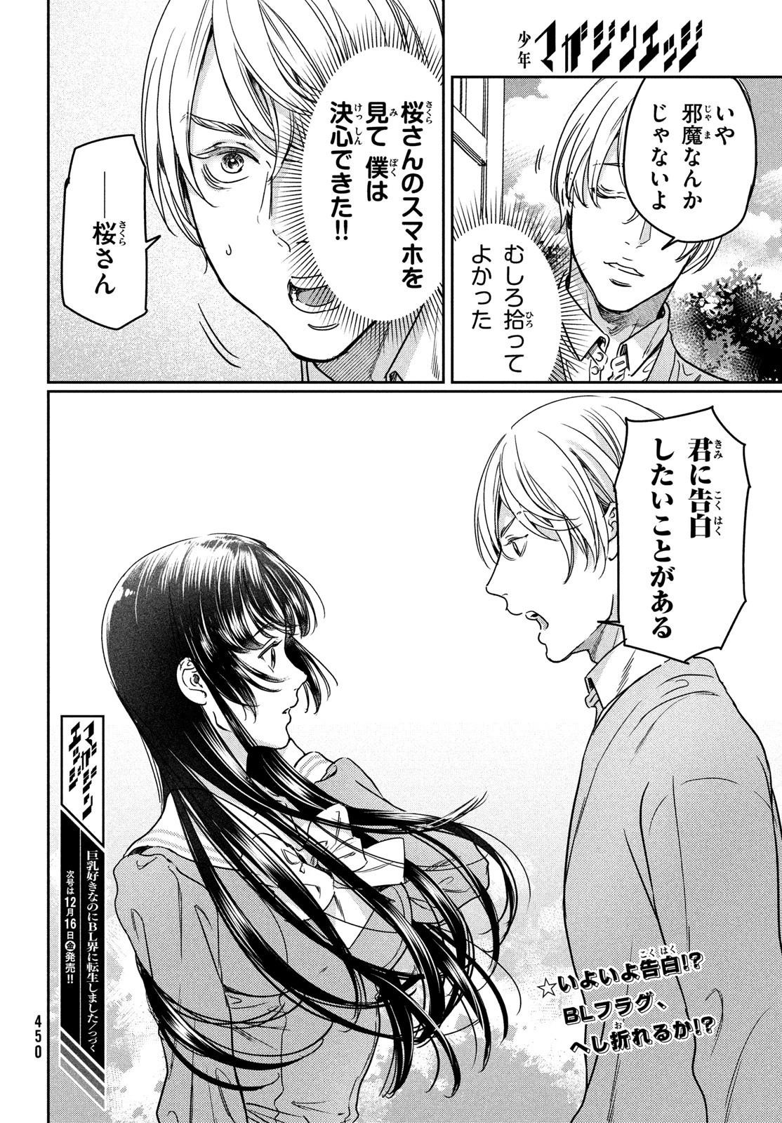 巨乳好きなのにBL界に転生しました 第14話 - 20