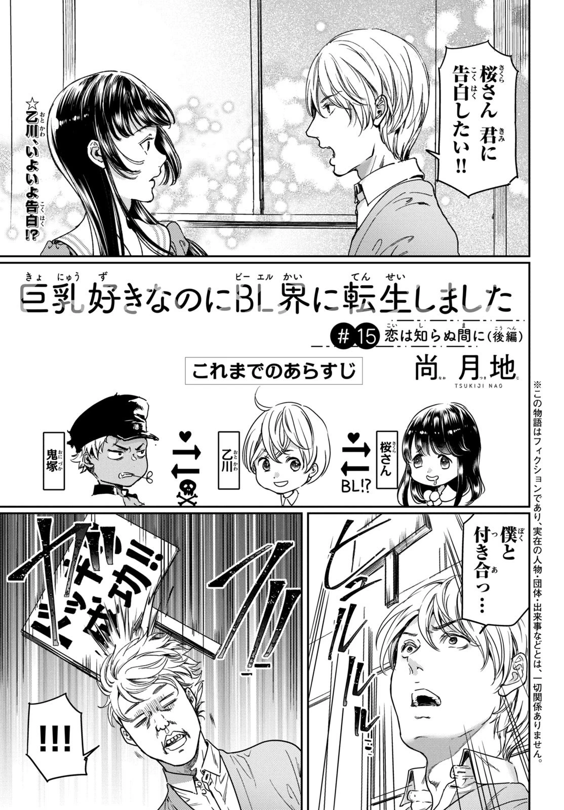 巨乳好きなのにBL界に転生しました 第15話 - 1