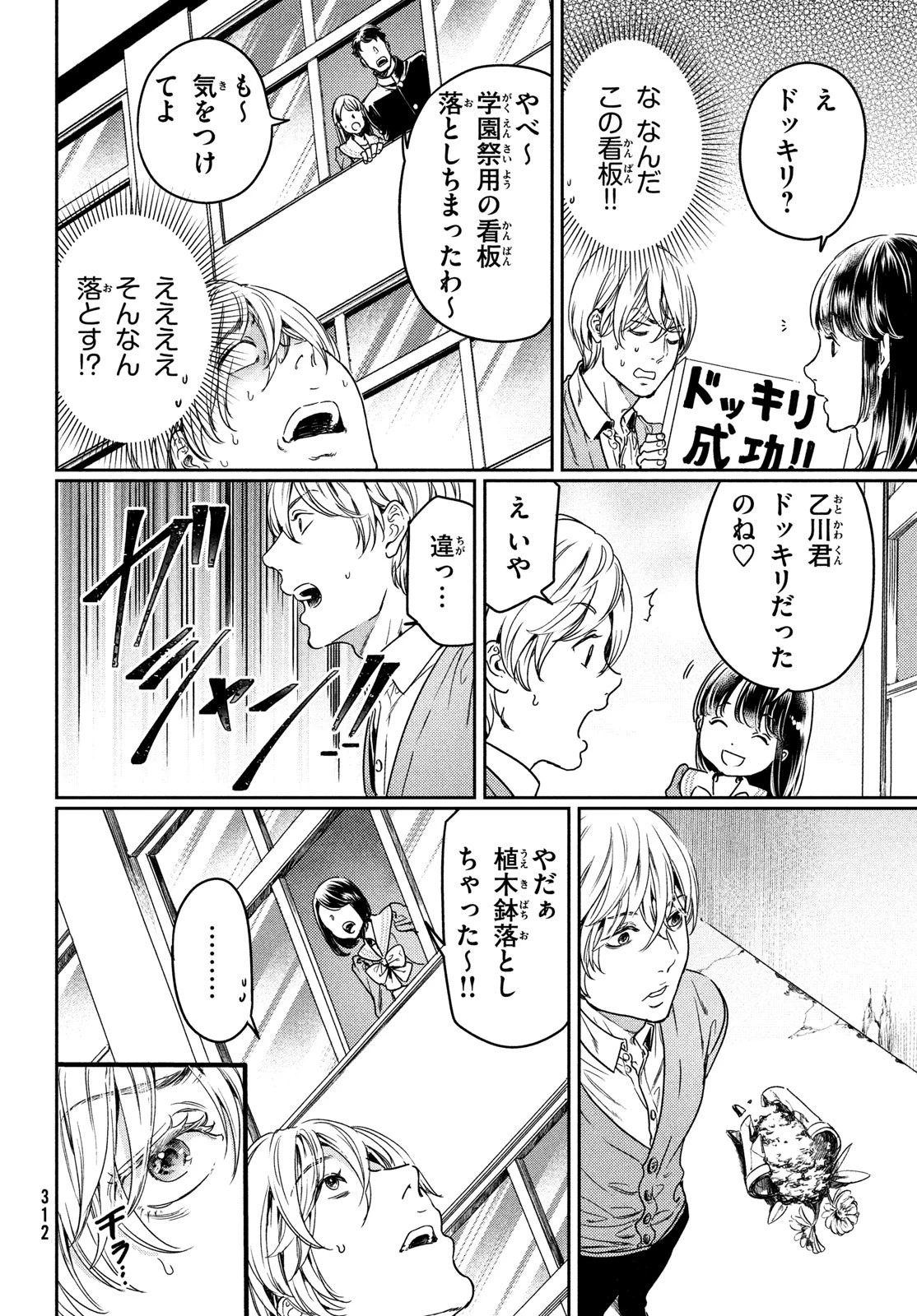 巨乳好きなのにBL界に転生しました 第15話 - 2