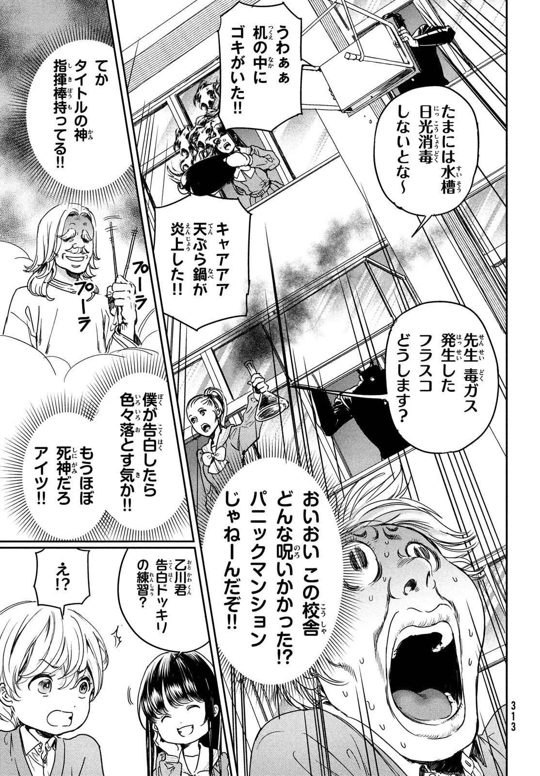 巨乳好きなのにBL界に転生しました 第15話 - 3