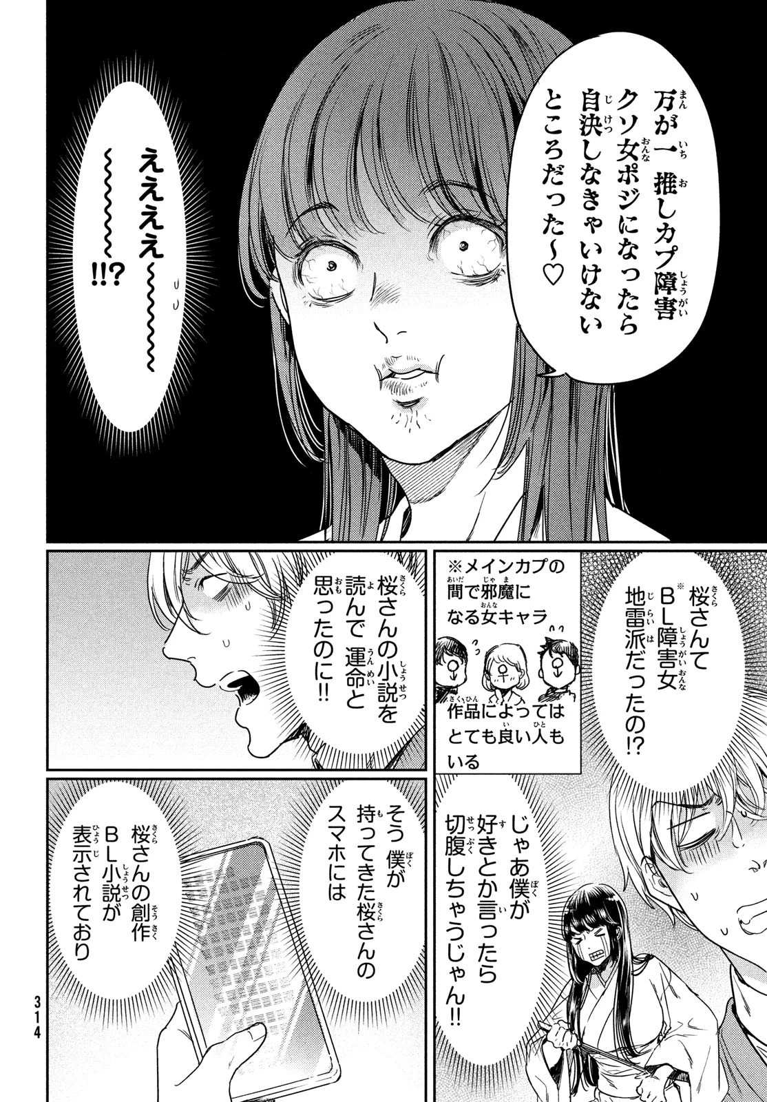 巨乳好きなのにBL界に転生しました 第15話 - 4