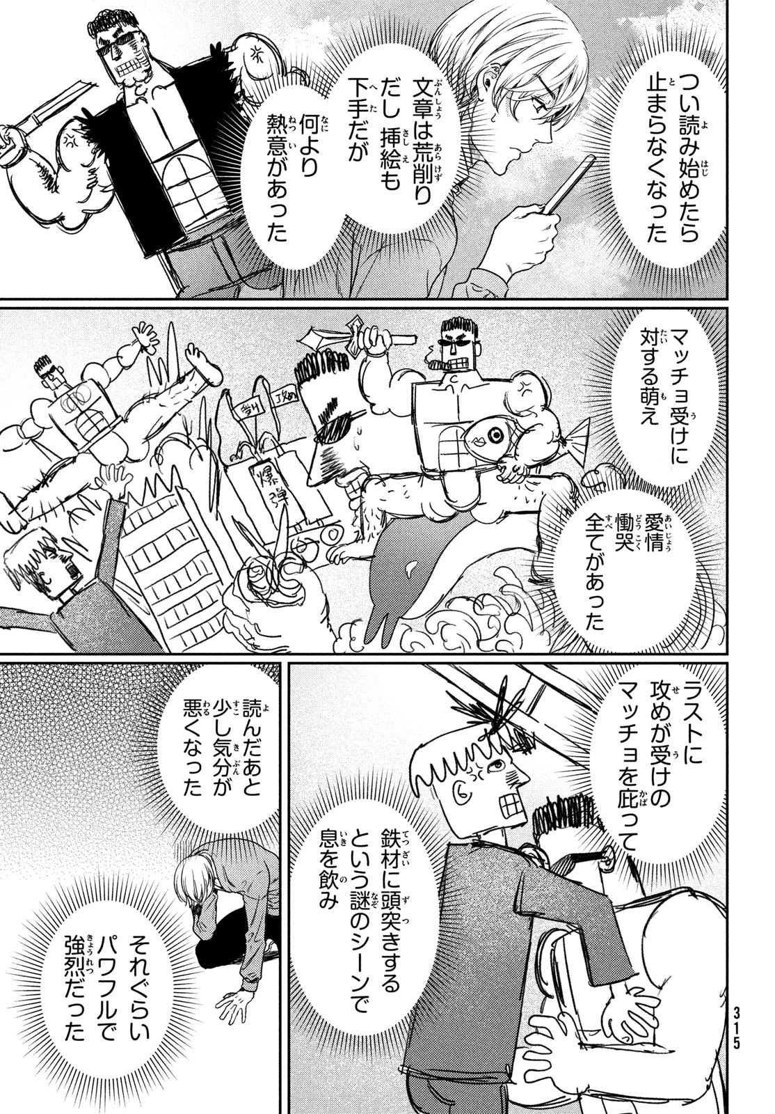 巨乳好きなのにBL界に転生しました 第15話 - 5