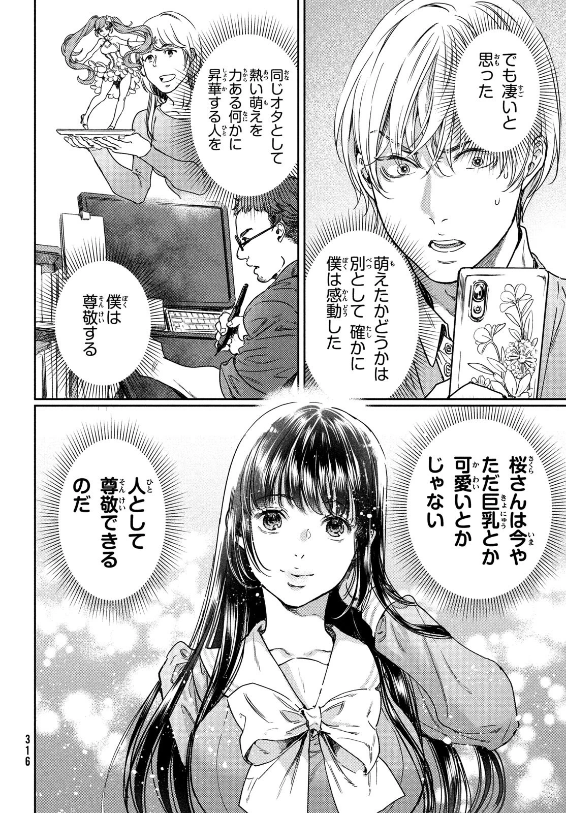巨乳好きなのにBL界に転生しました 第15話 - 6