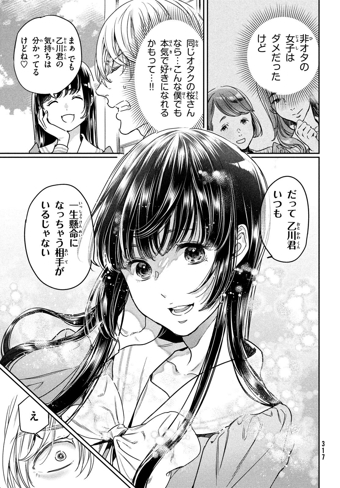 巨乳好きなのにBL界に転生しました 第15話 - 7