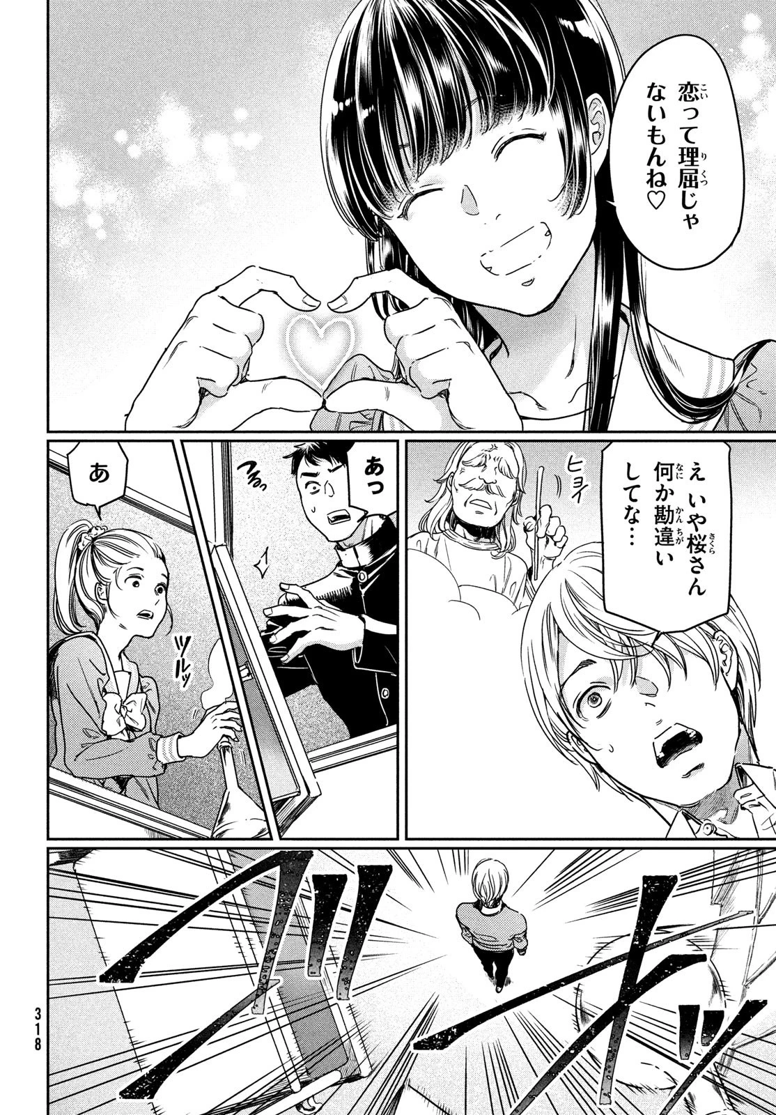 巨乳好きなのにBL界に転生しました 第15話 - 8