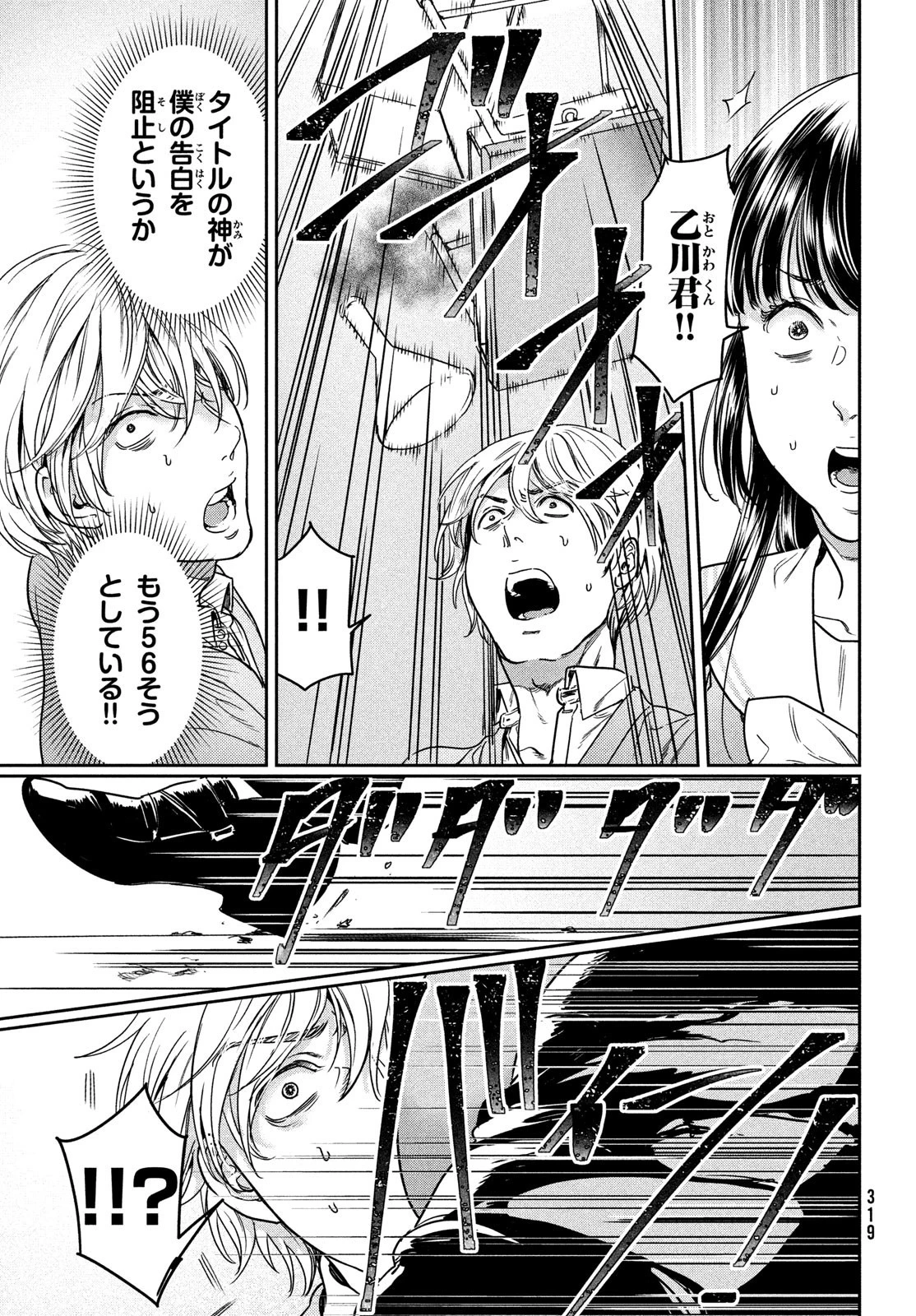 巨乳好きなのにBL界に転生しました 第15話 - 9