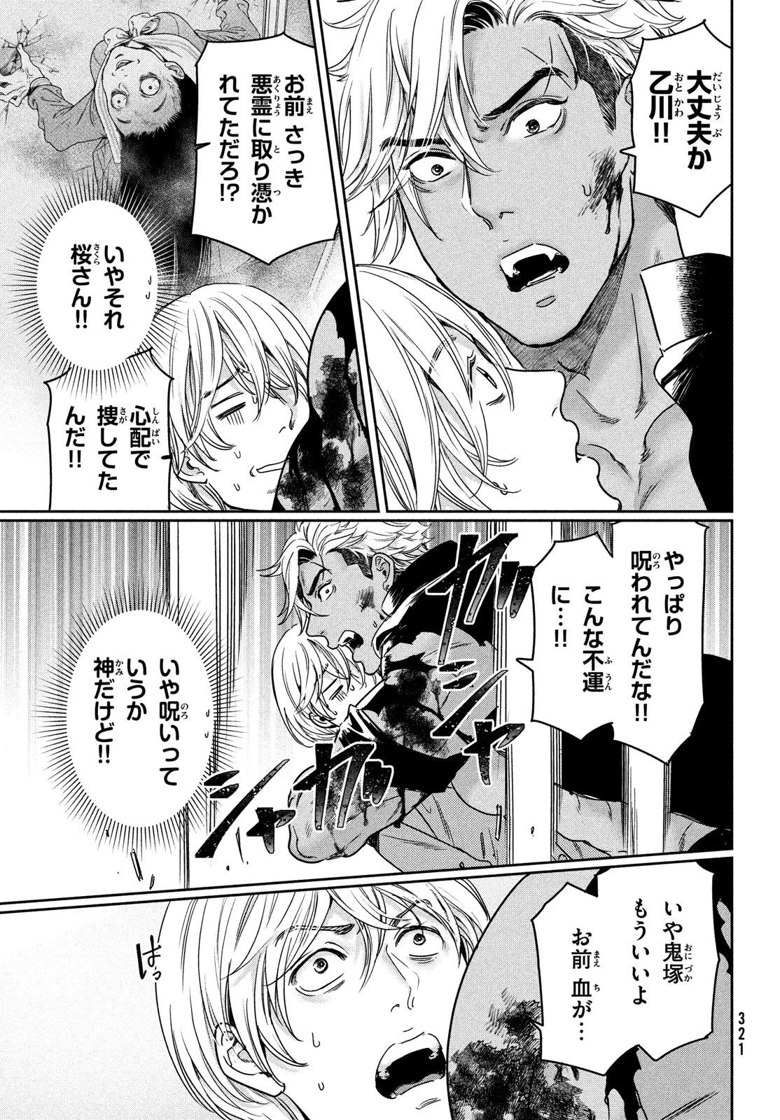 巨乳好きなのにBL界に転生しました 第15話 - 11