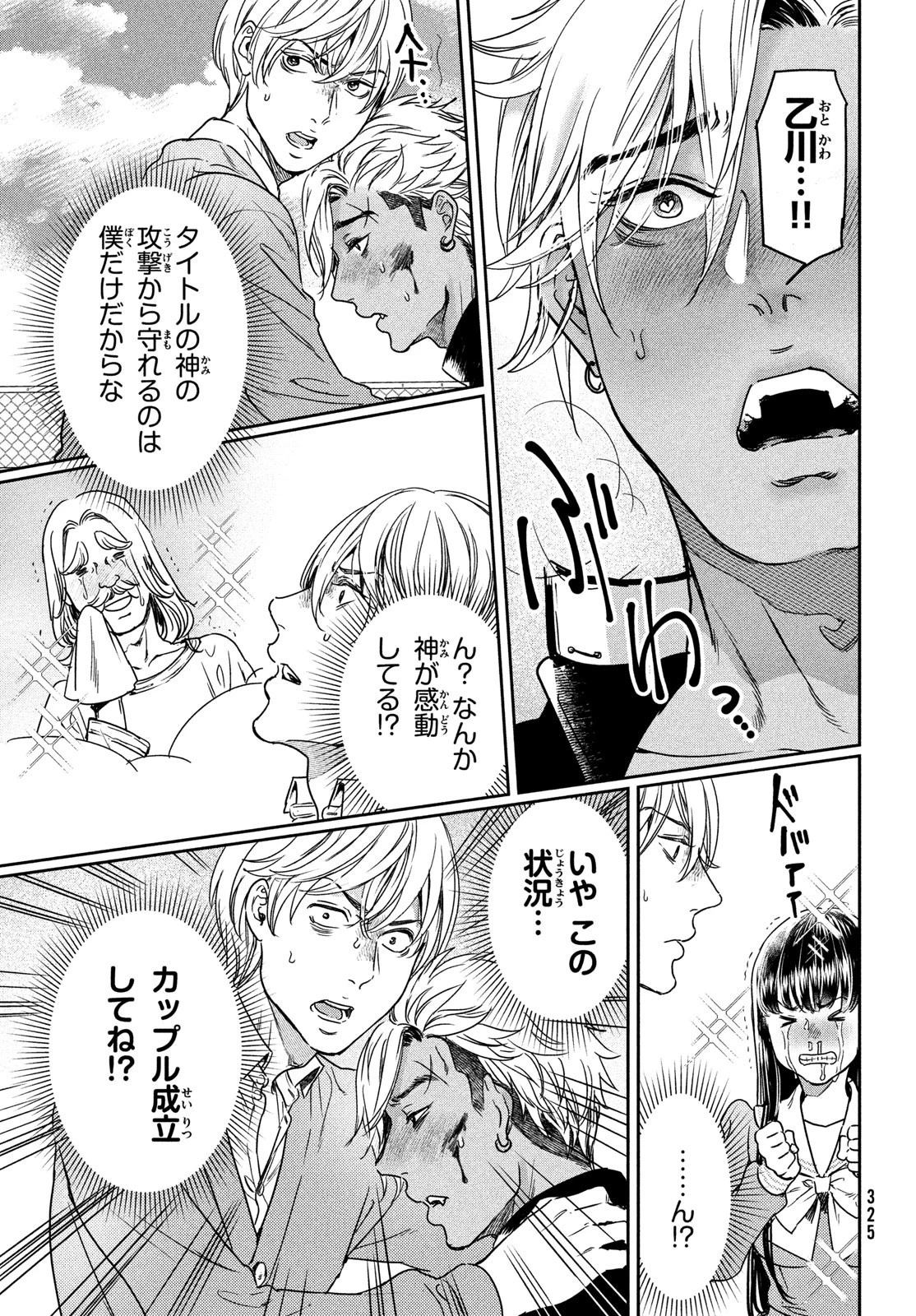 巨乳好きなのにBL界に転生しました 第15話 - 15