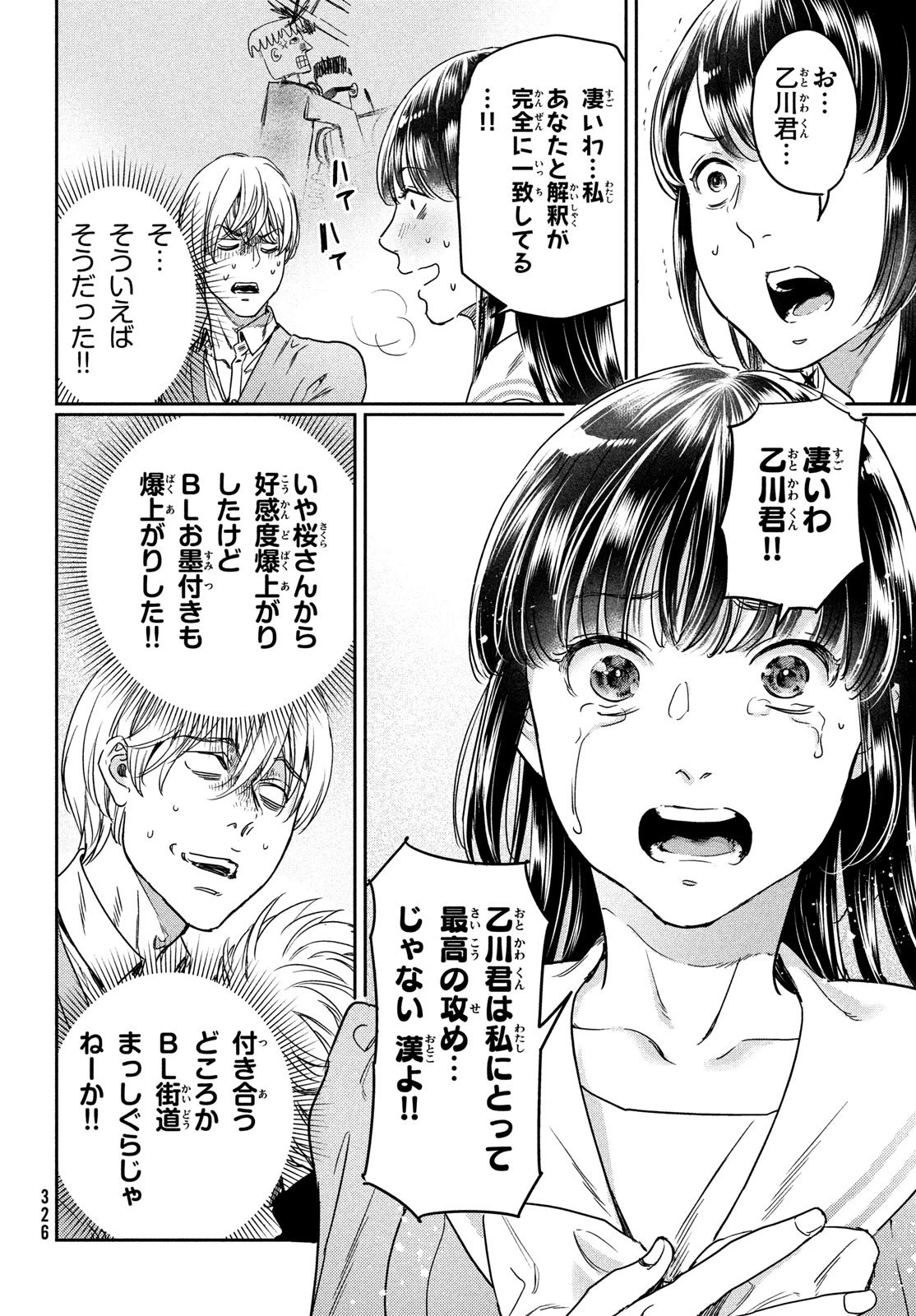 巨乳好きなのにBL界に転生しました 第15話 - 16