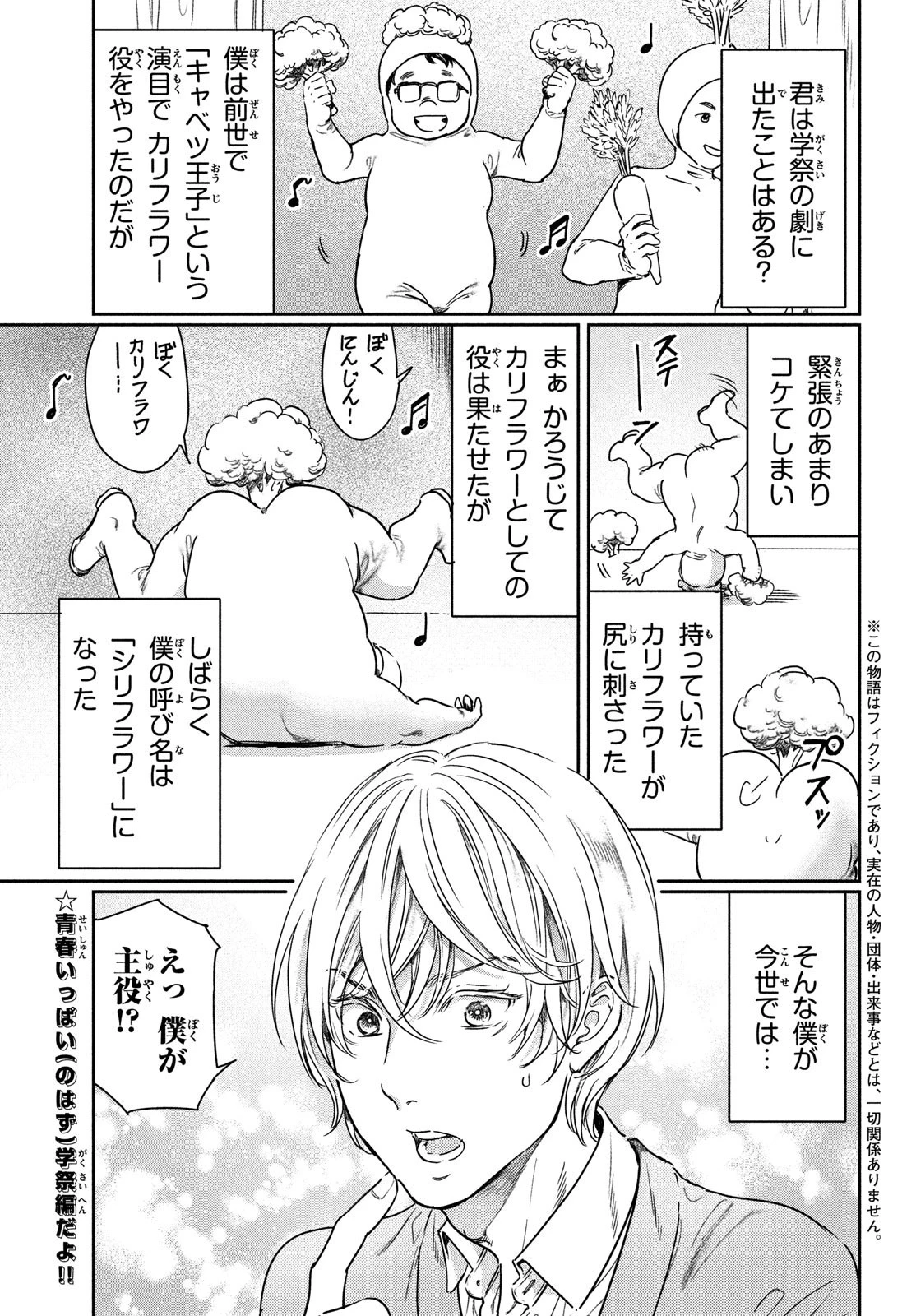 巨乳好きなのにBL界に転生しました 第16話 - 2