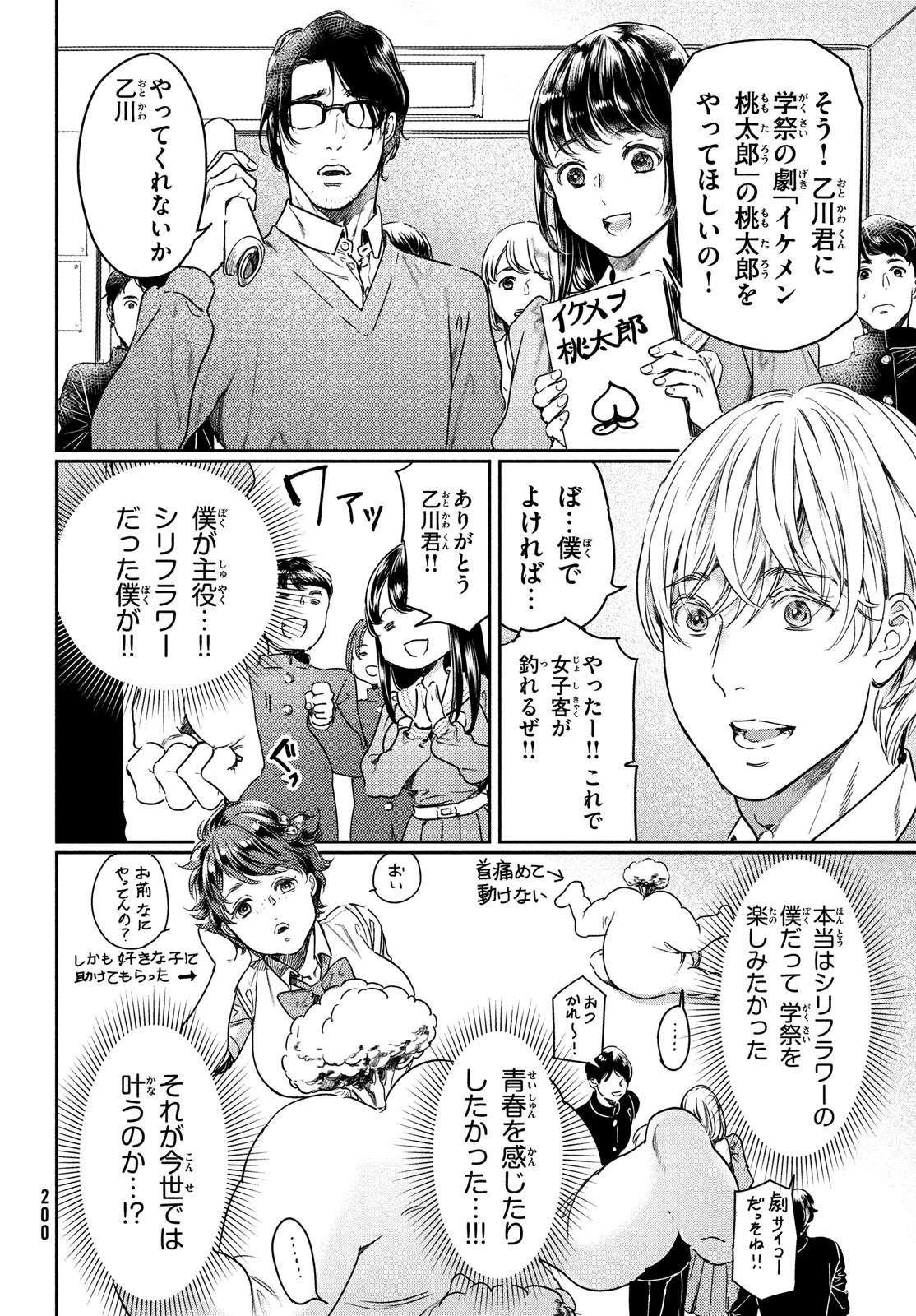 巨乳好きなのにBL界に転生しました 第16話 - 3