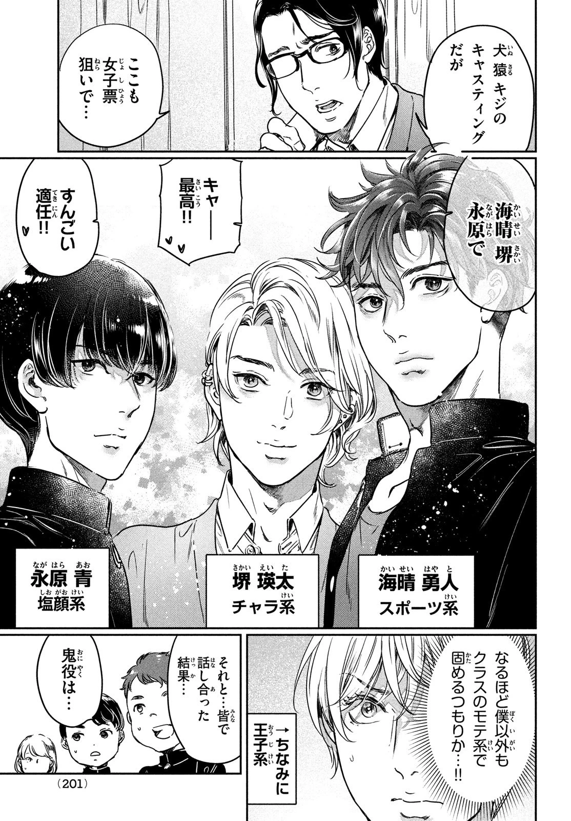 巨乳好きなのにBL界に転生しました 第16話 - 4