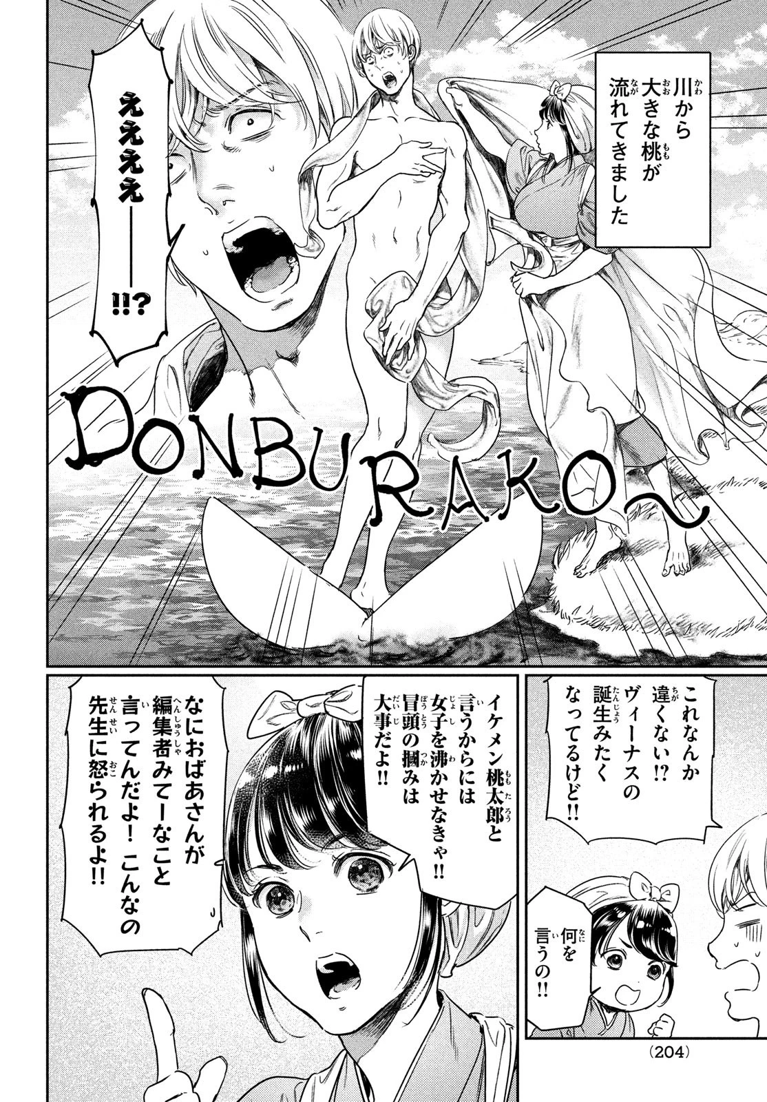 巨乳好きなのにBL界に転生しました 第16話 - 7