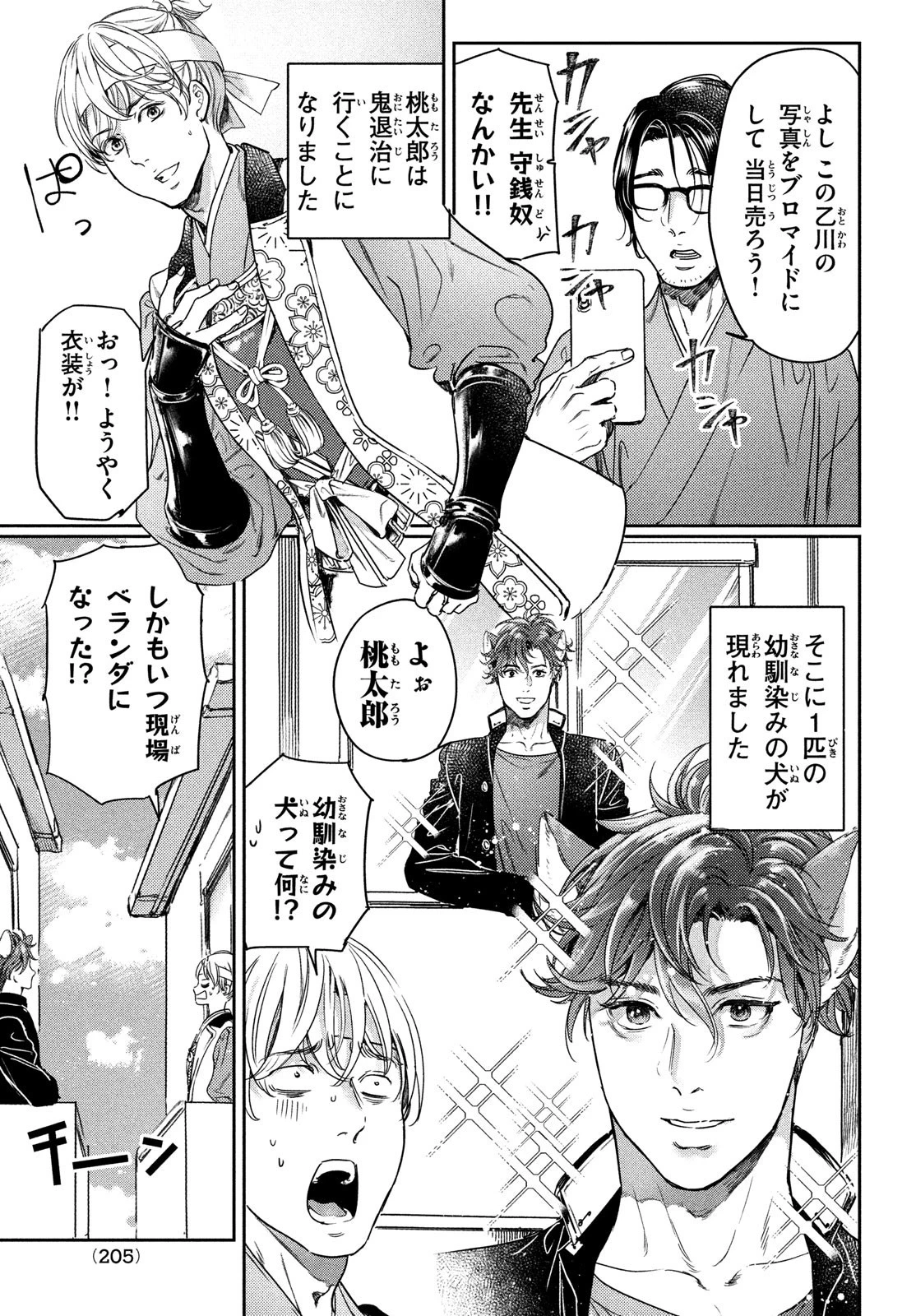 巨乳好きなのにBL界に転生しました 第16話 - 8