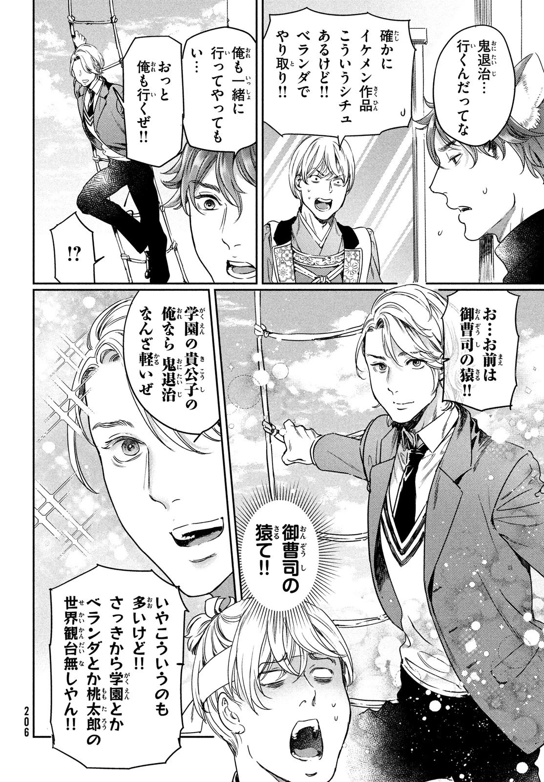 巨乳好きなのにBL界に転生しました 第16話 - 9