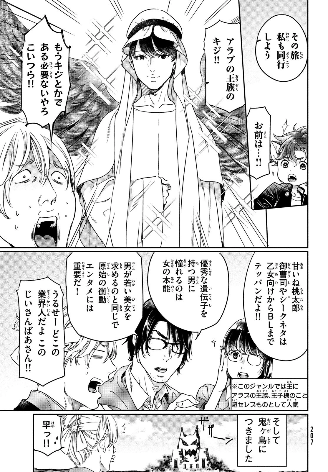 巨乳好きなのにBL界に転生しました 第16話 - 10