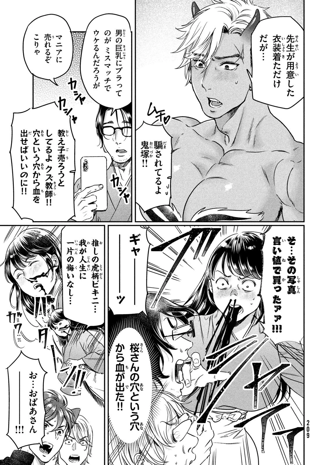 巨乳好きなのにBL界に転生しました 第16話 - 12