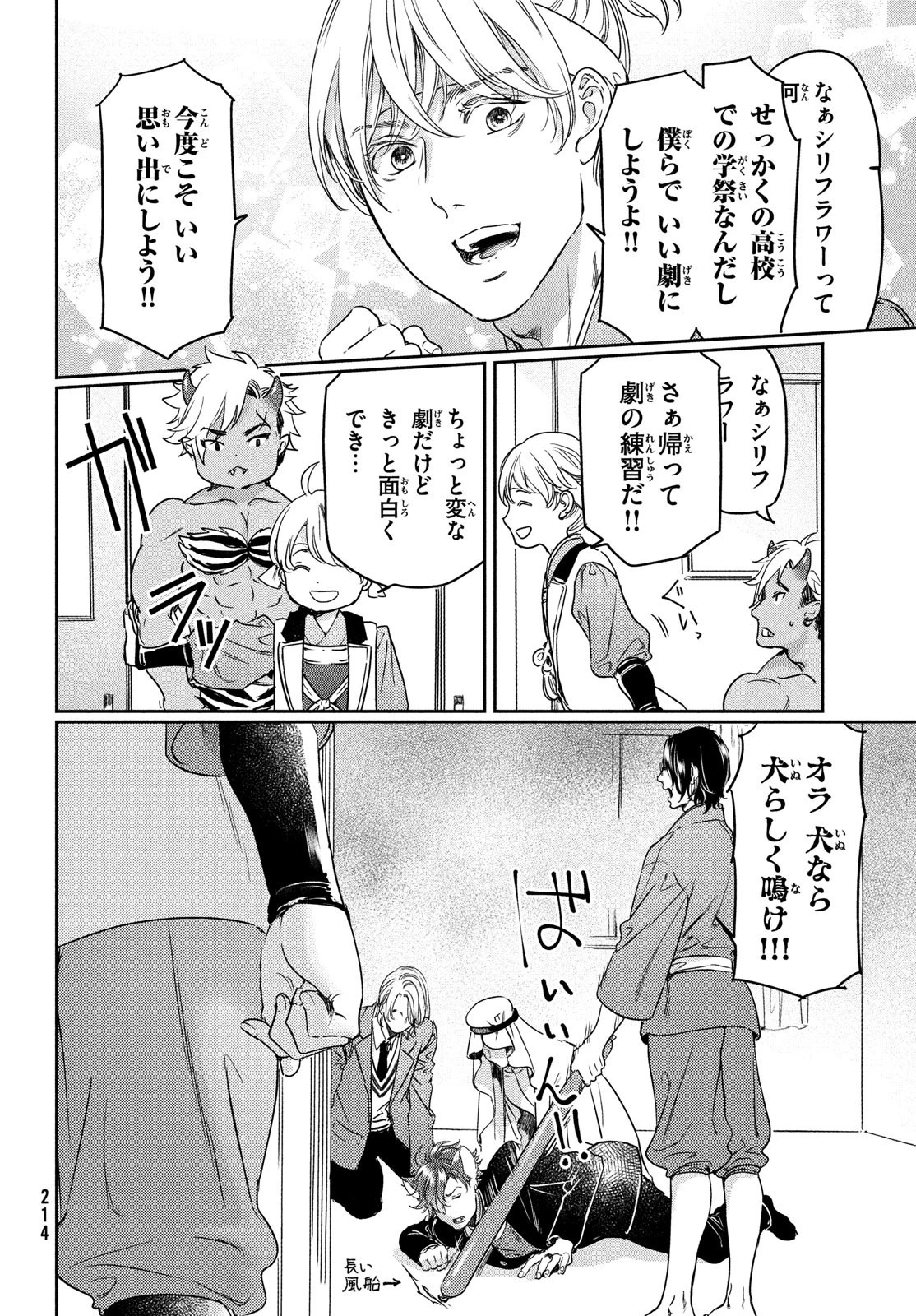 巨乳好きなのにBL界に転生しました 第16話 - 17
