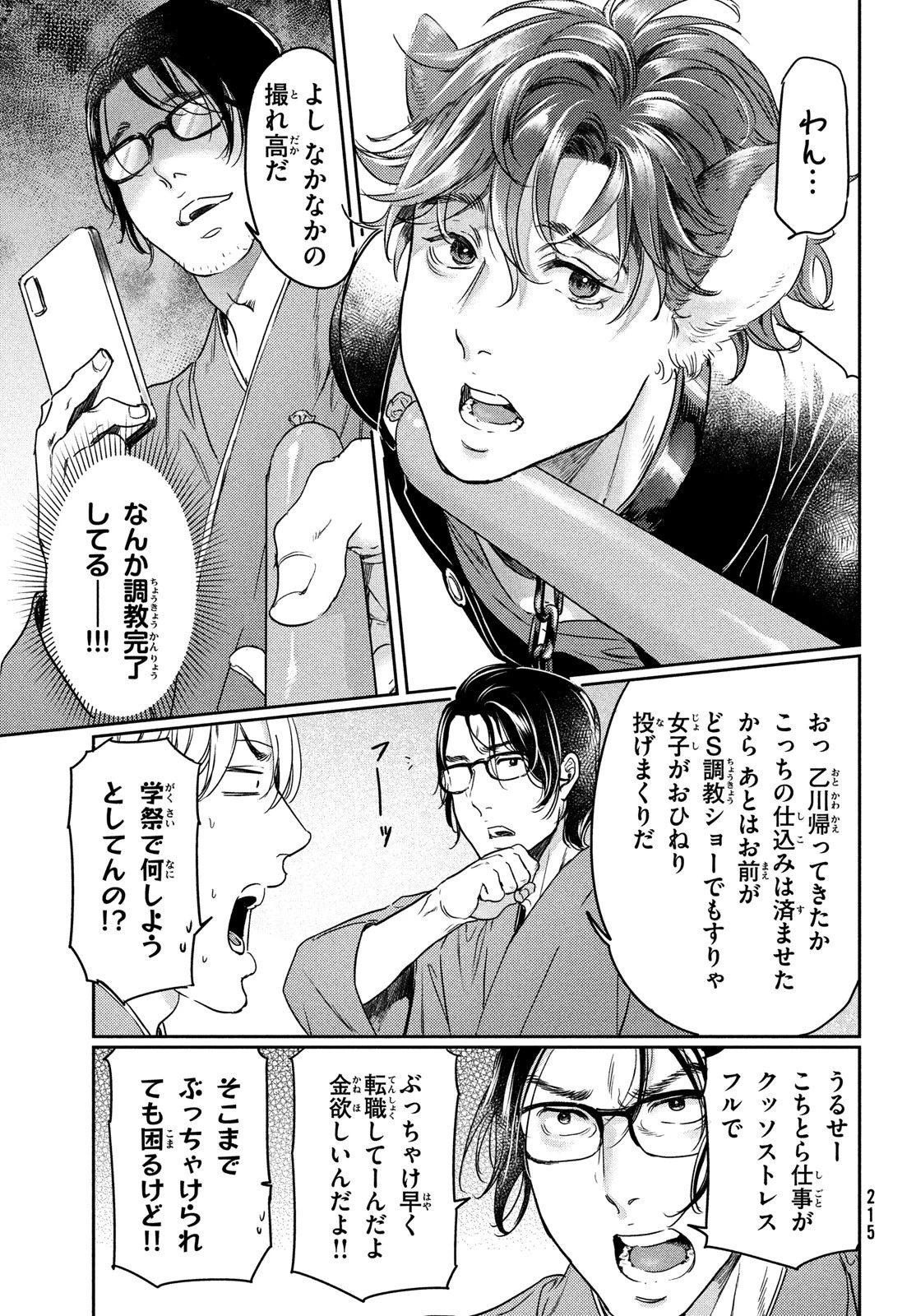 巨乳好きなのにBL界に転生しました 第16話 - 18