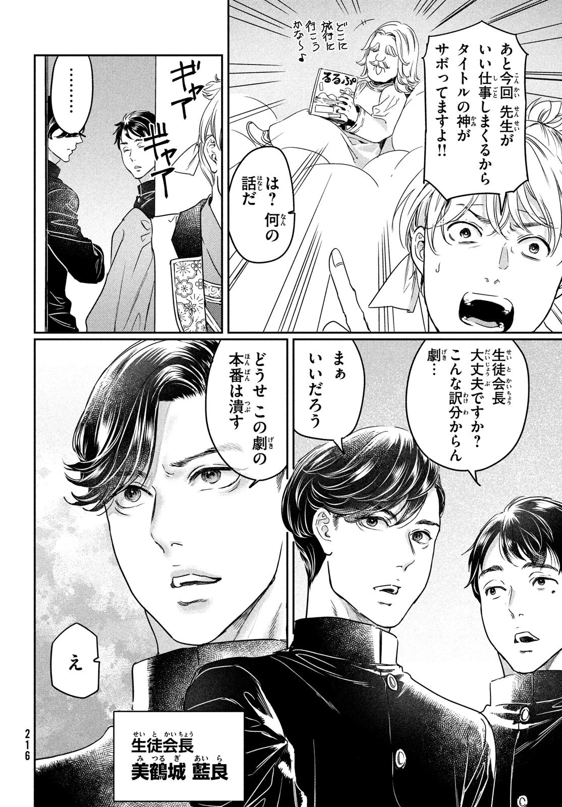 巨乳好きなのにBL界に転生しました 第16話 - 19