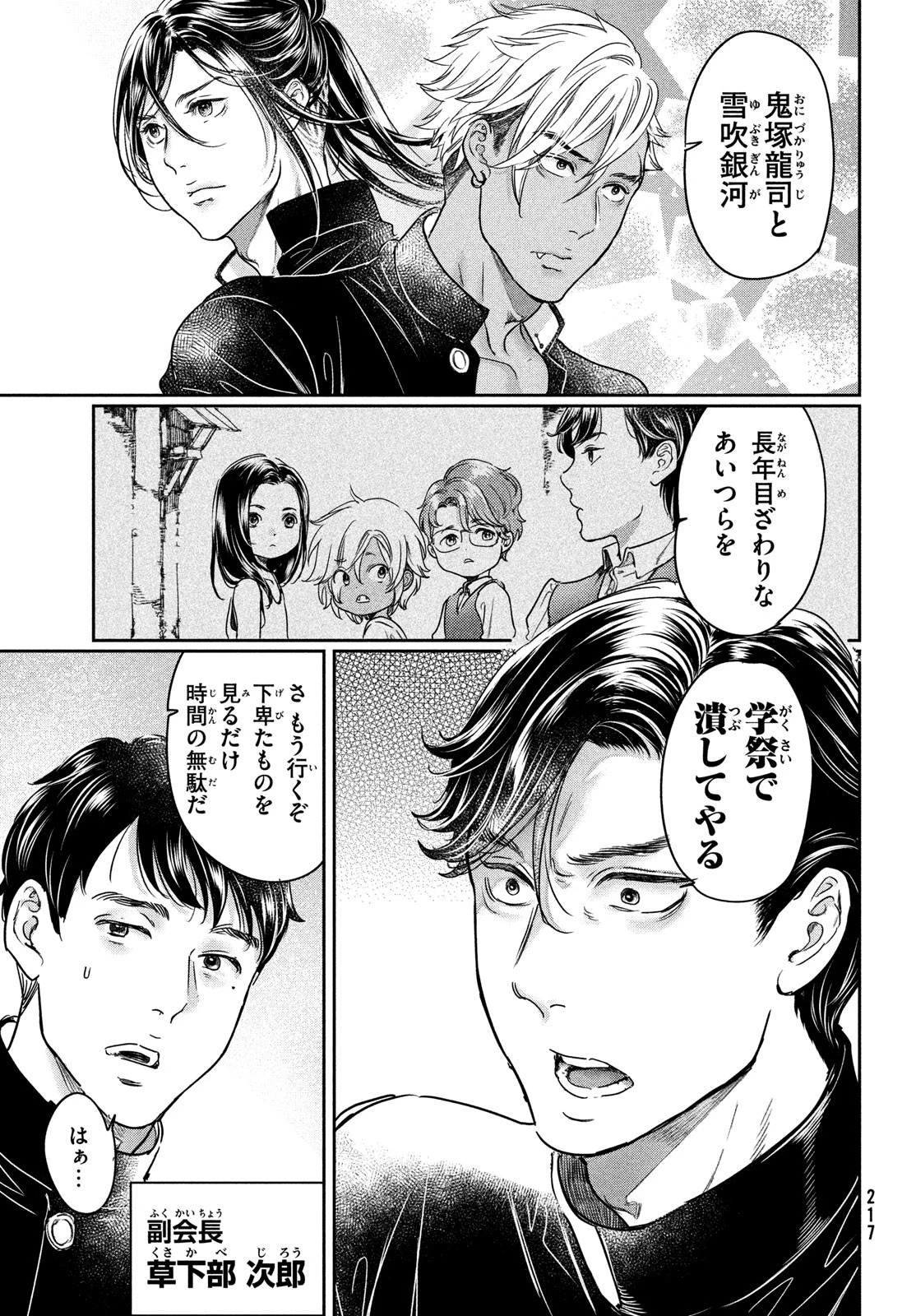 巨乳好きなのにBL界に転生しました 第16話 - 20