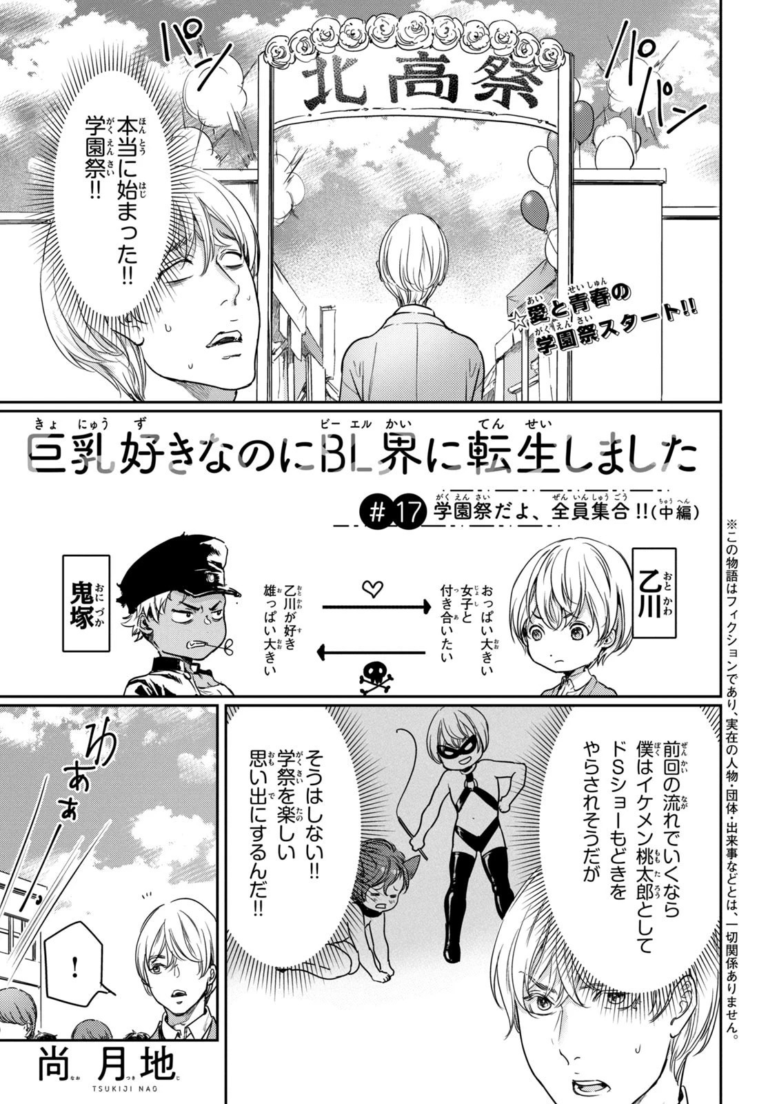 巨乳好きなのにBL界に転生しました 第17話 - 1