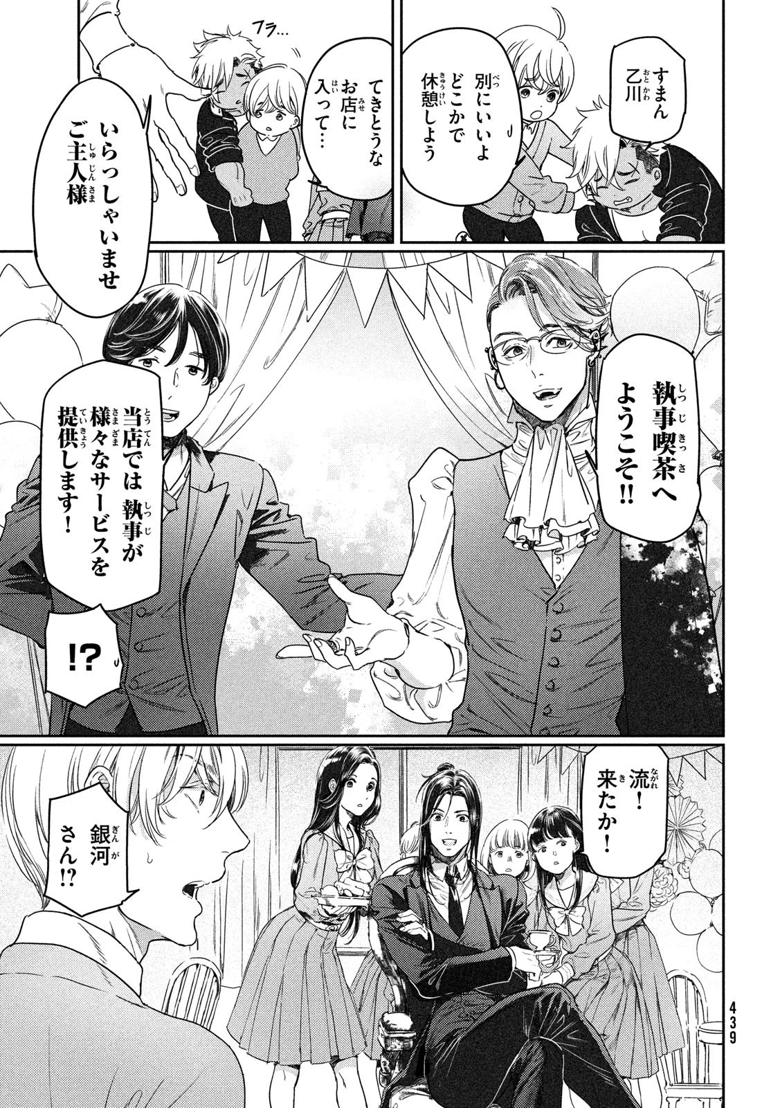 巨乳好きなのにBL界に転生しました 第17話 - 5