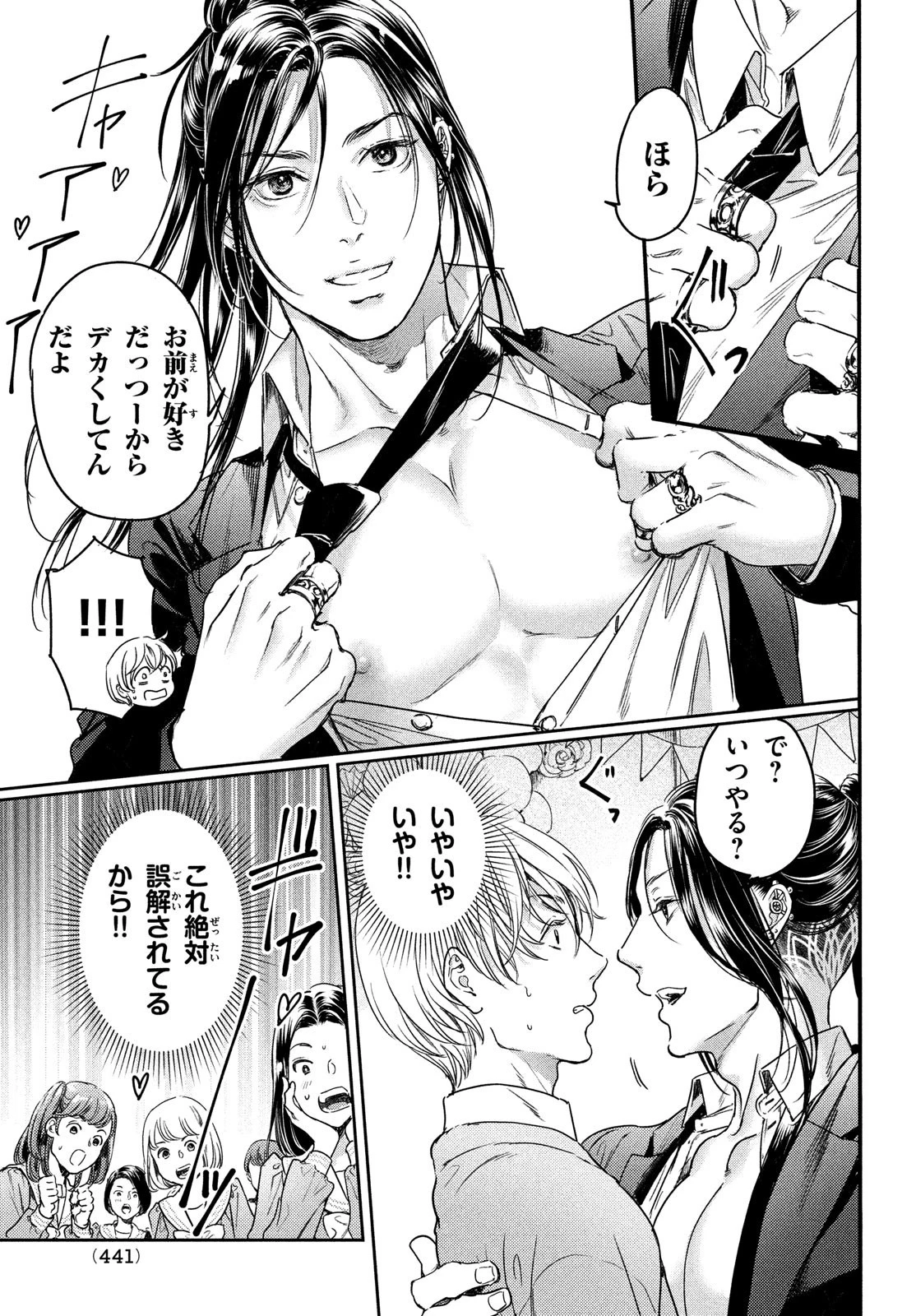 巨乳好きなのにBL界に転生しました 第17話 - 7