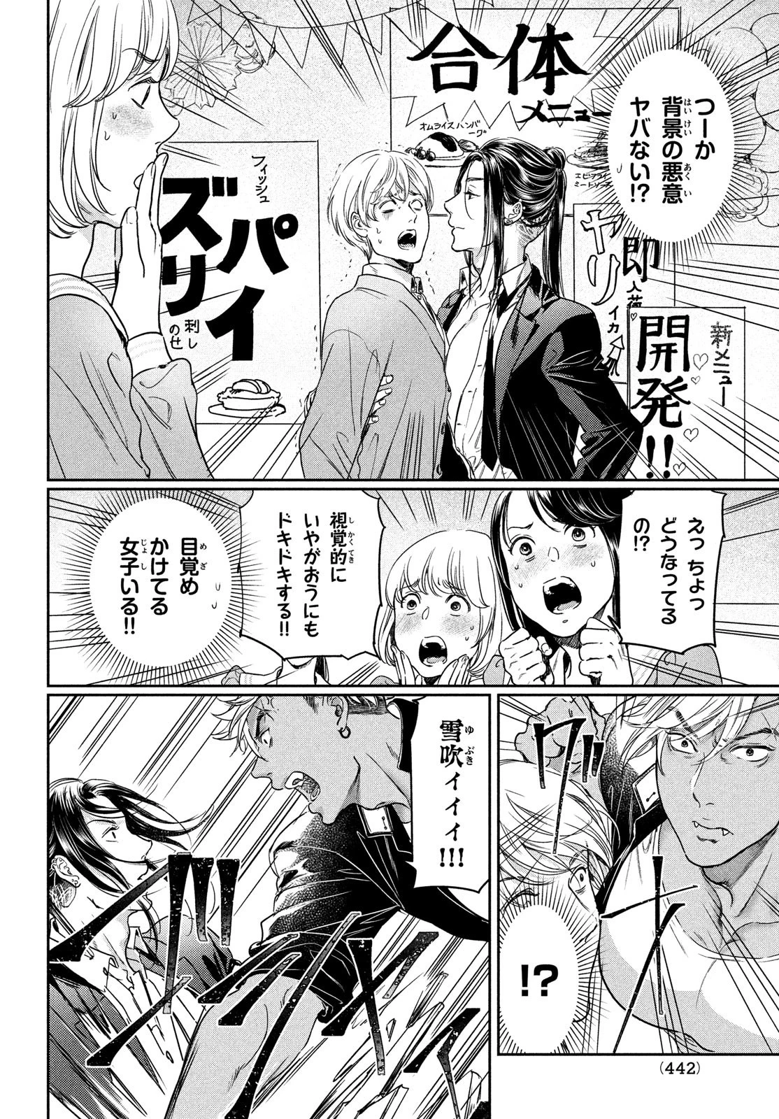 巨乳好きなのにBL界に転生しました 第17話 - 8