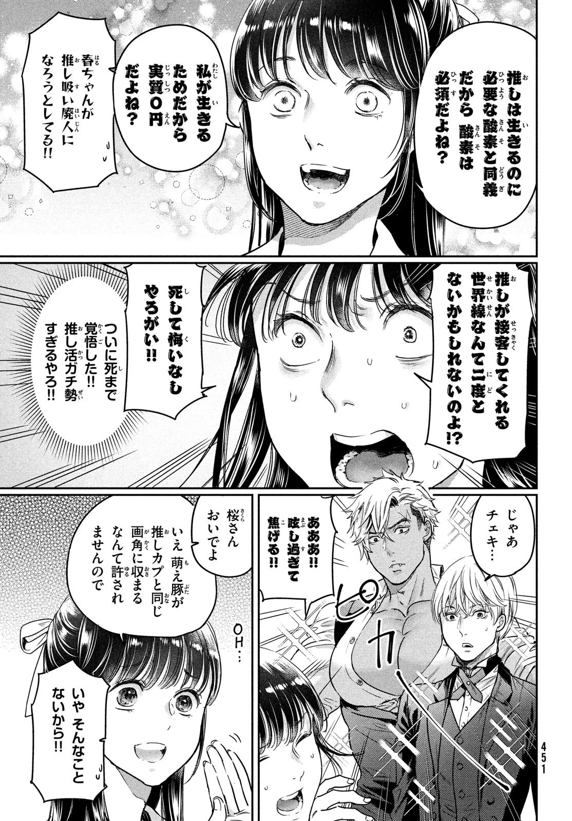 巨乳好きなのにBL界に転生しました 第17話 - 17