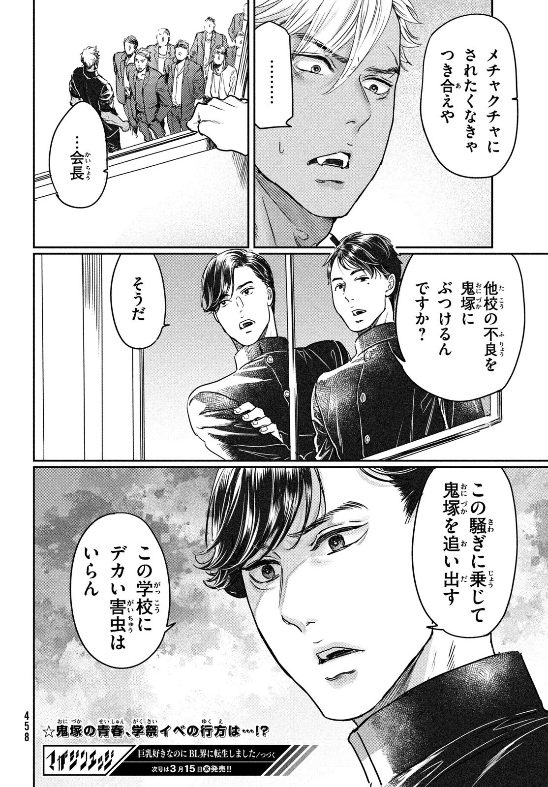 巨乳好きなのにBL界に転生しました 第17話 - 24