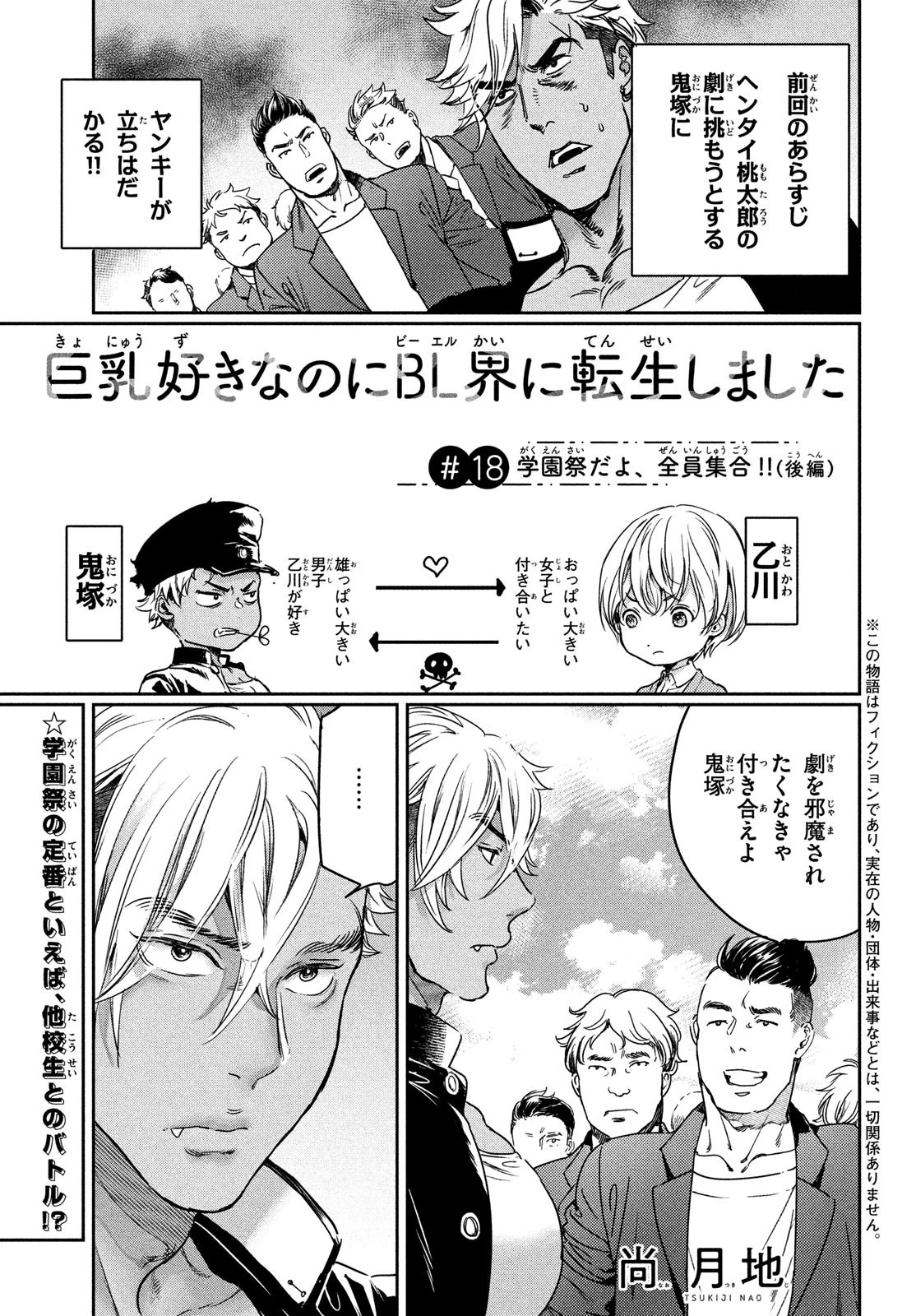 巨乳好きなのにBL界に転生しました 第18話 - 1