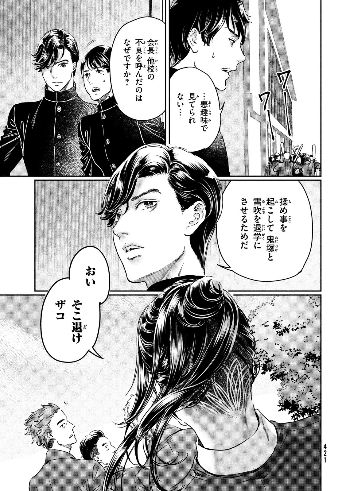 巨乳好きなのにBL界に転生しました 第18話 - 3