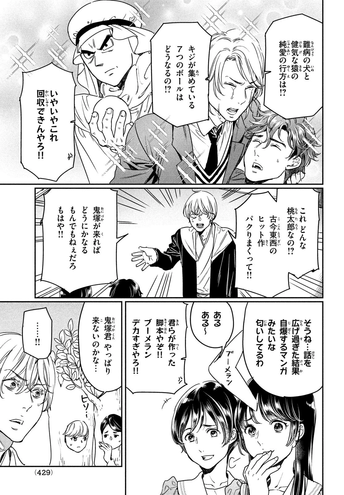 巨乳好きなのにBL界に転生しました 第18話 - 11