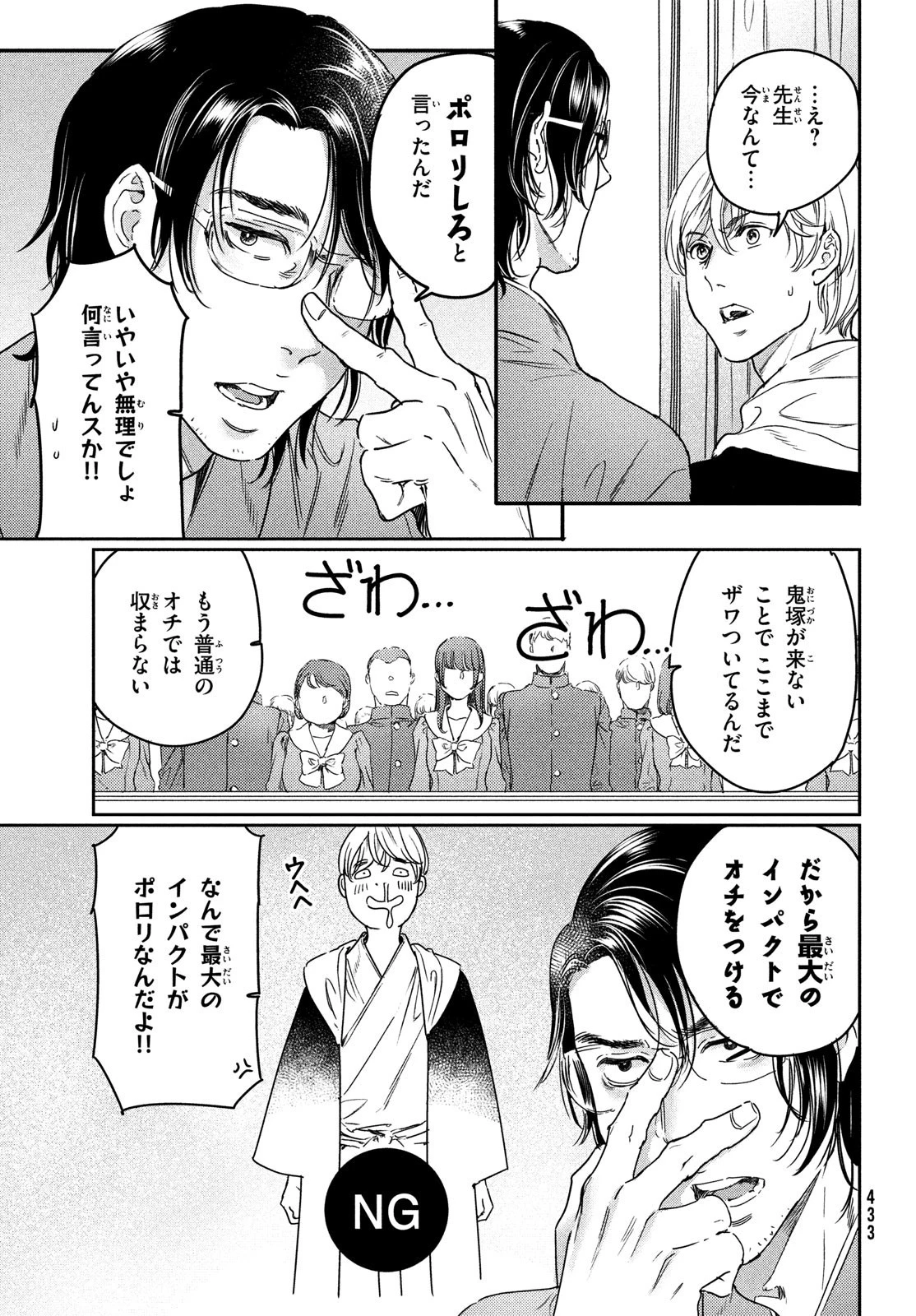 巨乳好きなのにBL界に転生しました 第18話 - 15
