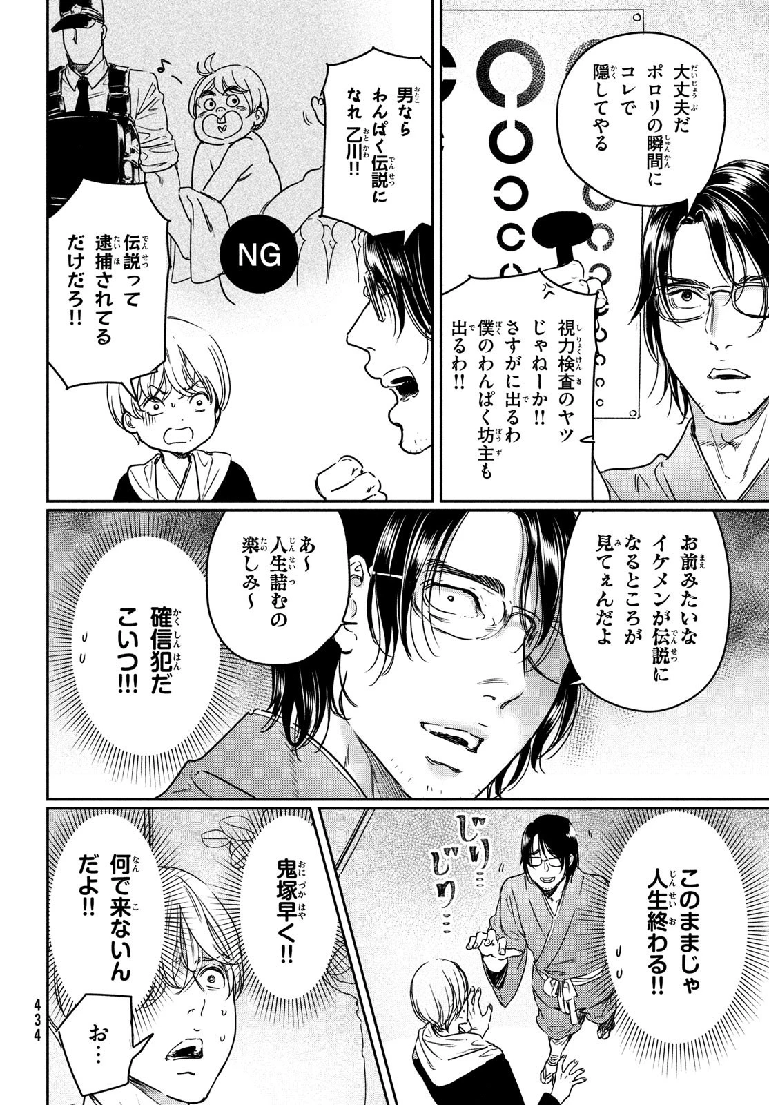 巨乳好きなのにBL界に転生しました 第18話 - 16