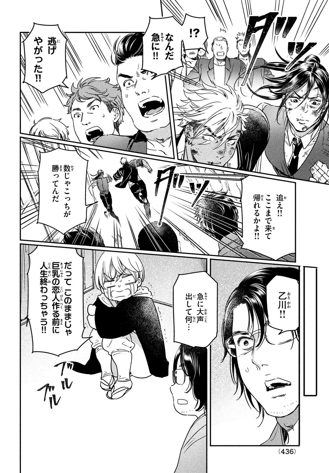 巨乳好きなのにBL界に転生しました 第18話 - 18